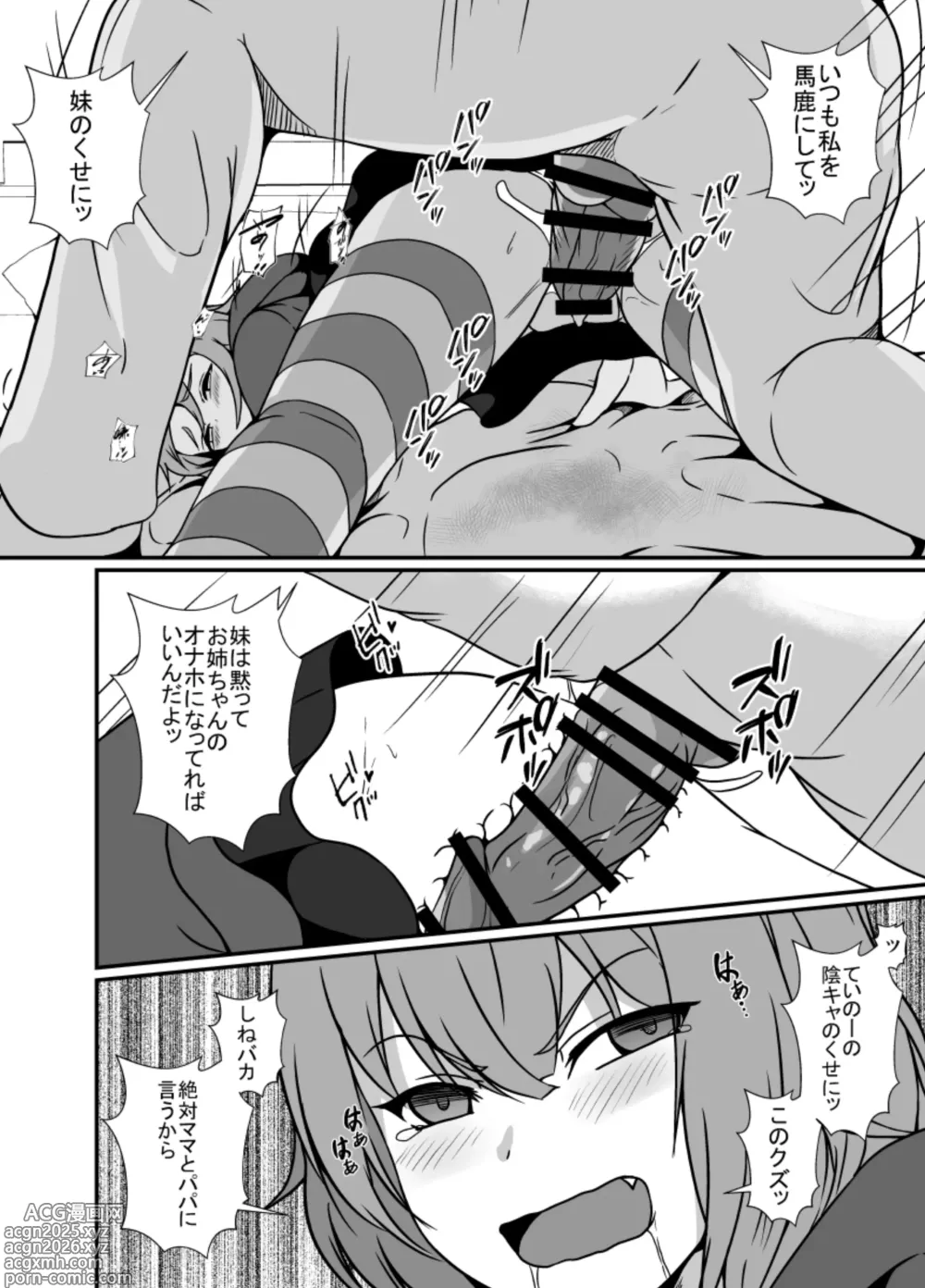 Page 8 of doujinshi メスガキわからせふたなりお姉ちゃん