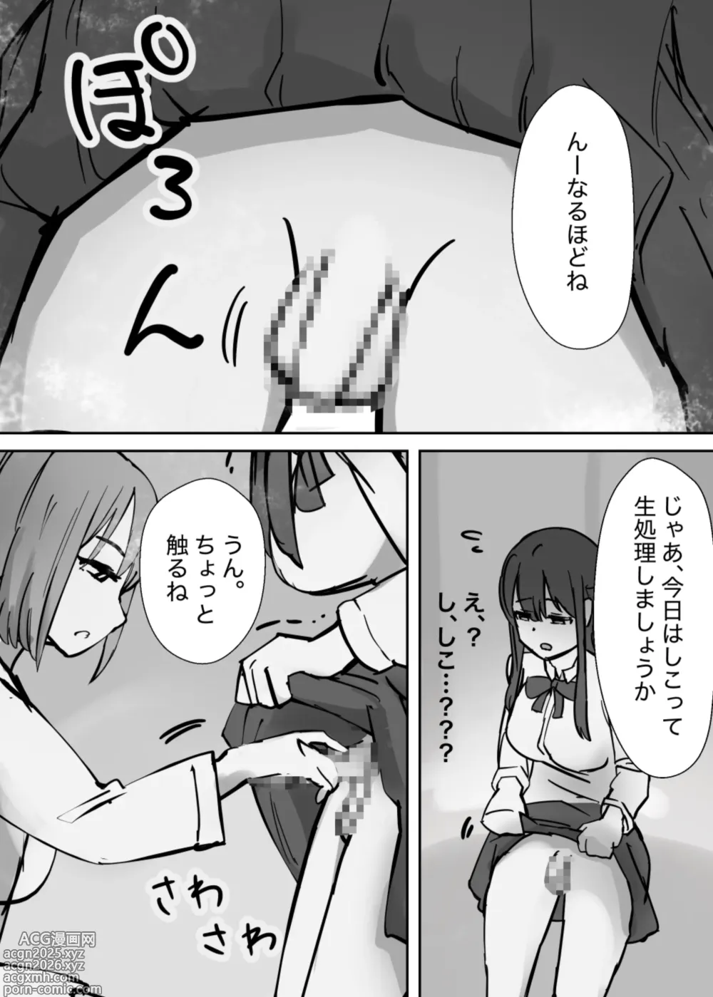 Page 4 of doujinshi エロい保健の先生に射精中毒にされるフタナリ