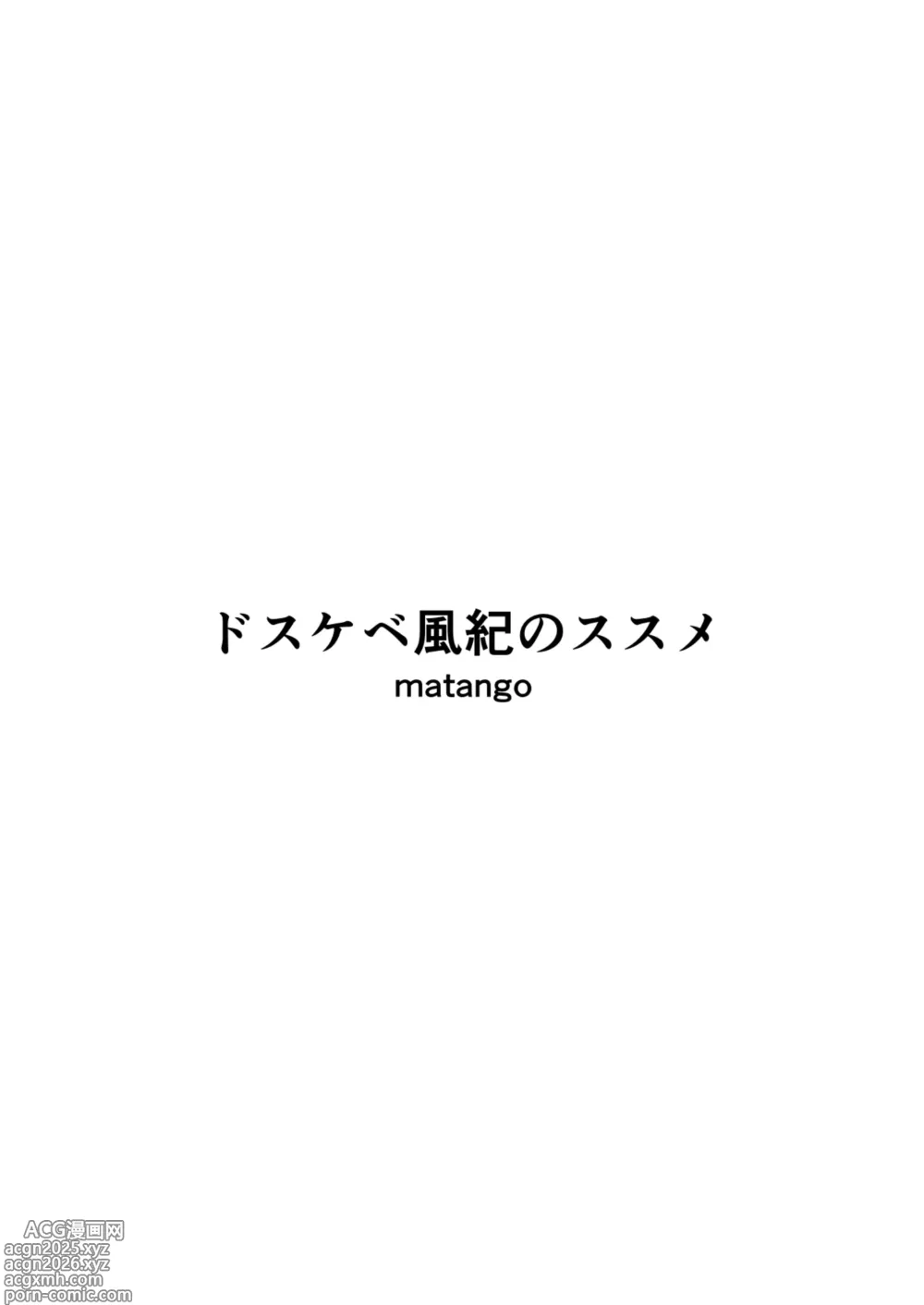 Page 3 of doujinshi ドスケベ風紀のススメ