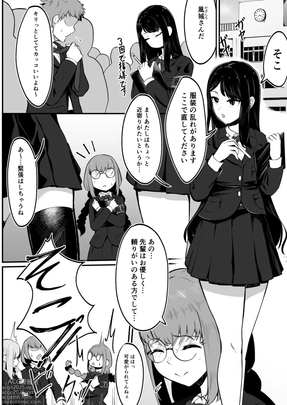 Page 4 of doujinshi ドスケベ風紀のススメ