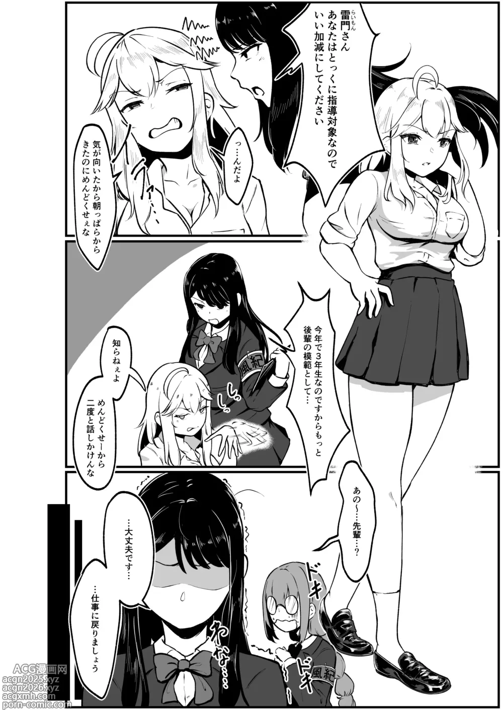 Page 5 of doujinshi ドスケベ風紀のススメ