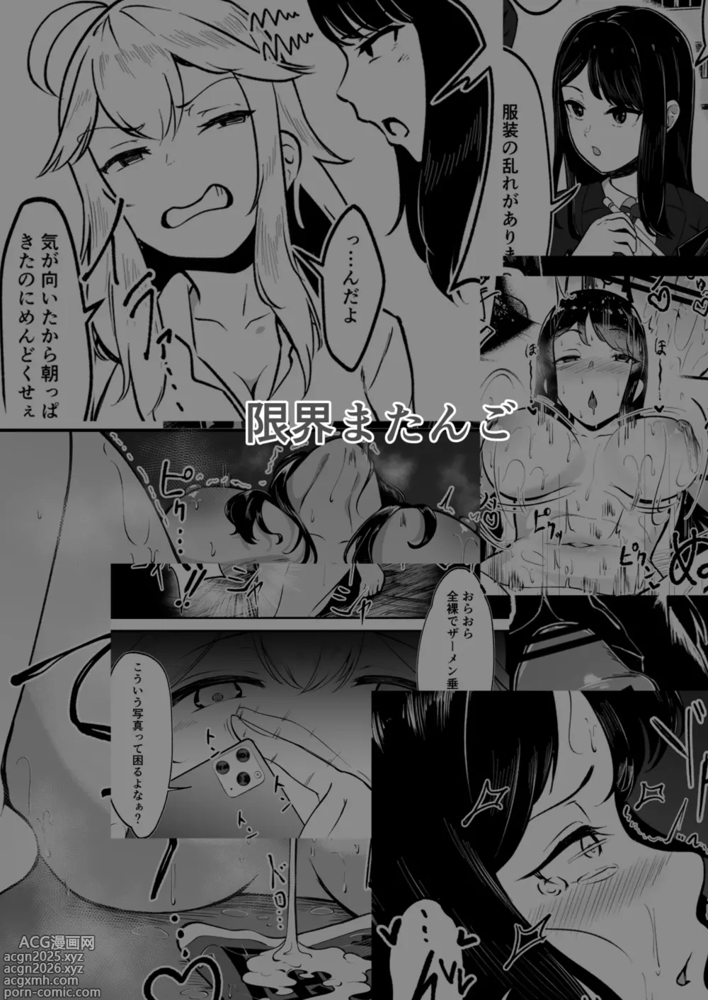 Page 41 of doujinshi ドスケベ風紀のススメ