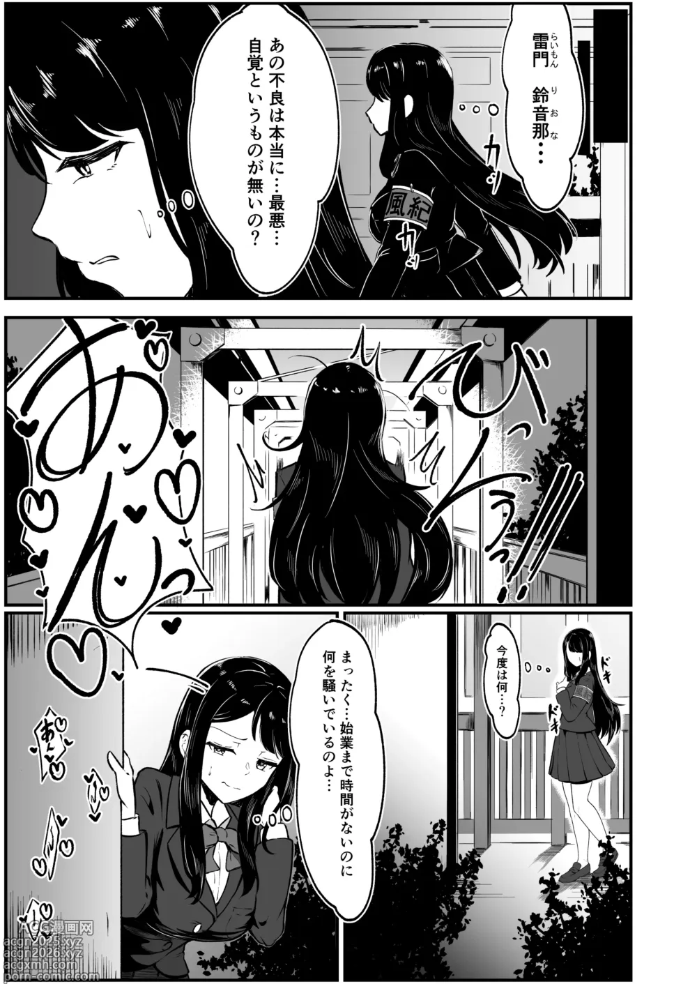 Page 6 of doujinshi ドスケベ風紀のススメ