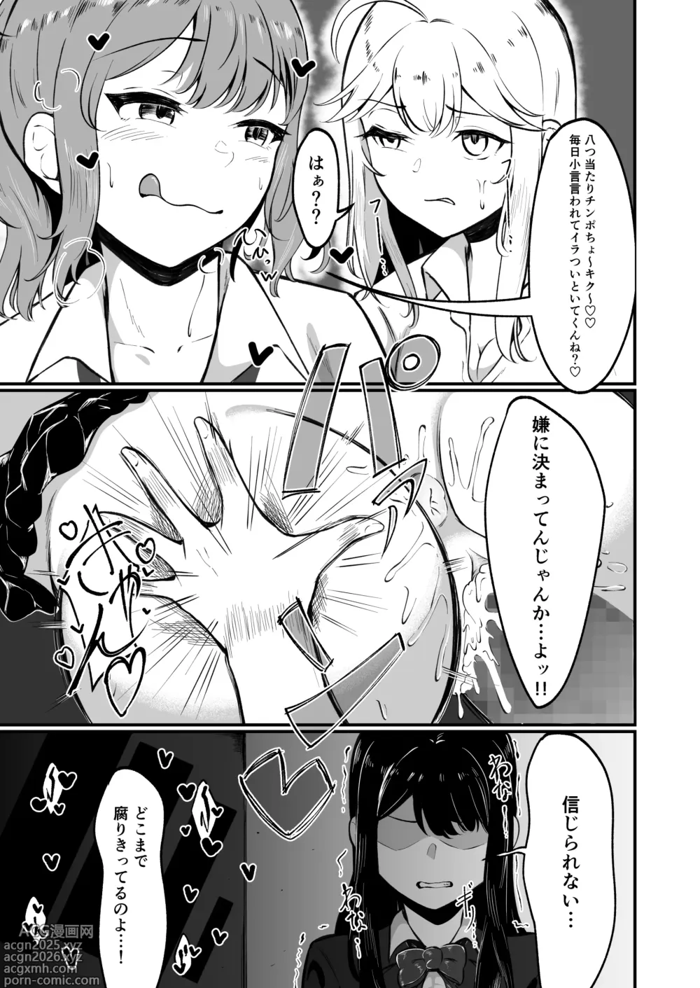 Page 8 of doujinshi ドスケベ風紀のススメ