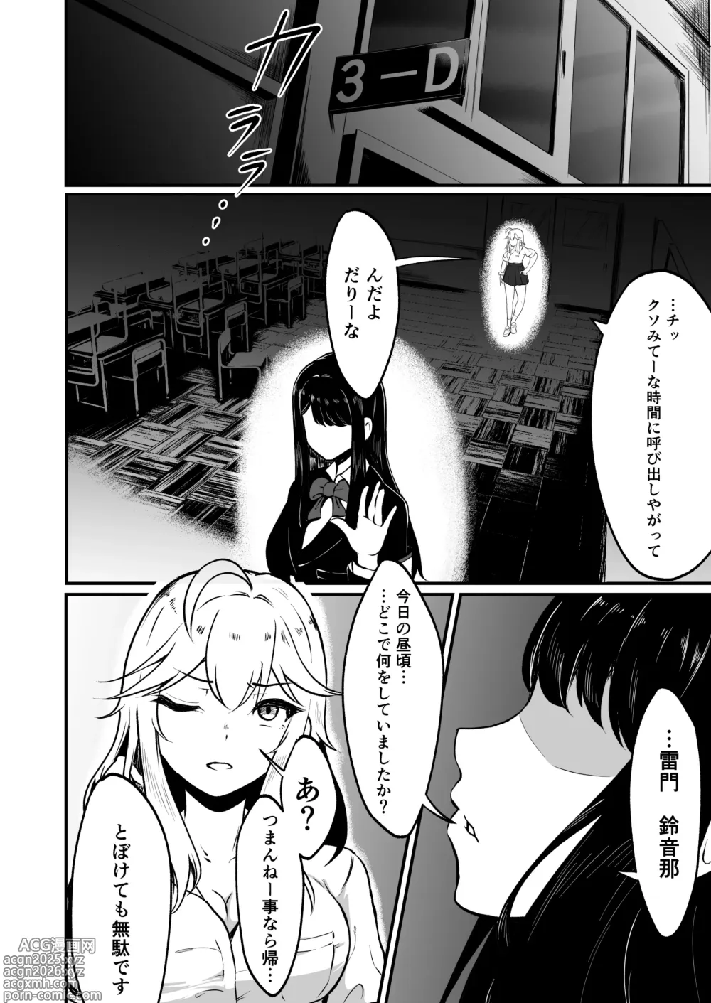 Page 9 of doujinshi ドスケベ風紀のススメ
