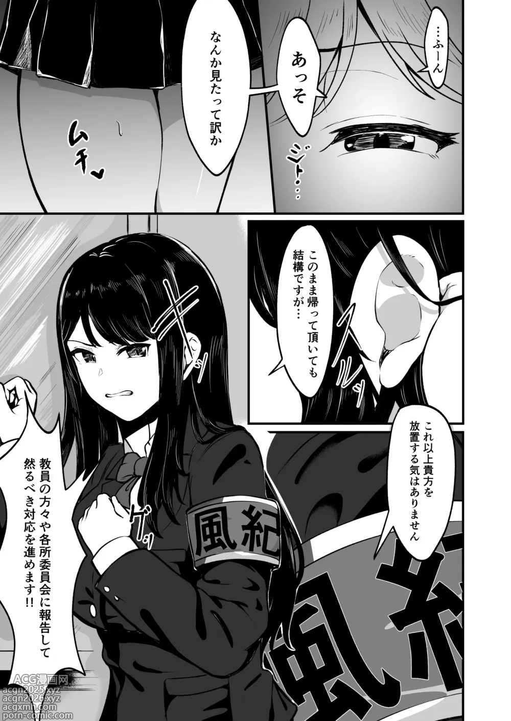 Page 10 of doujinshi ドスケベ風紀のススメ