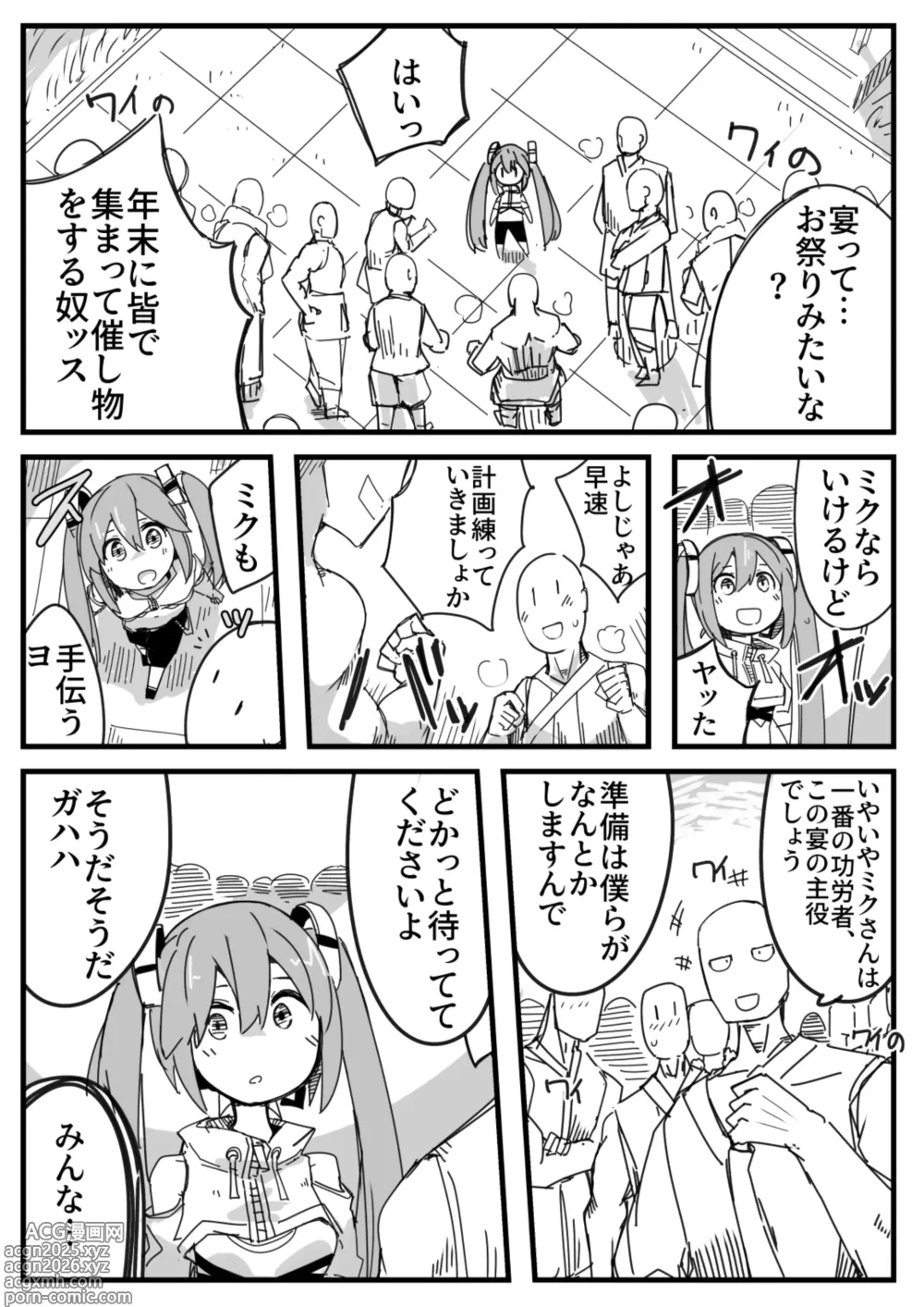 Page 4 of doujinshi Ryona no Kane 2024
