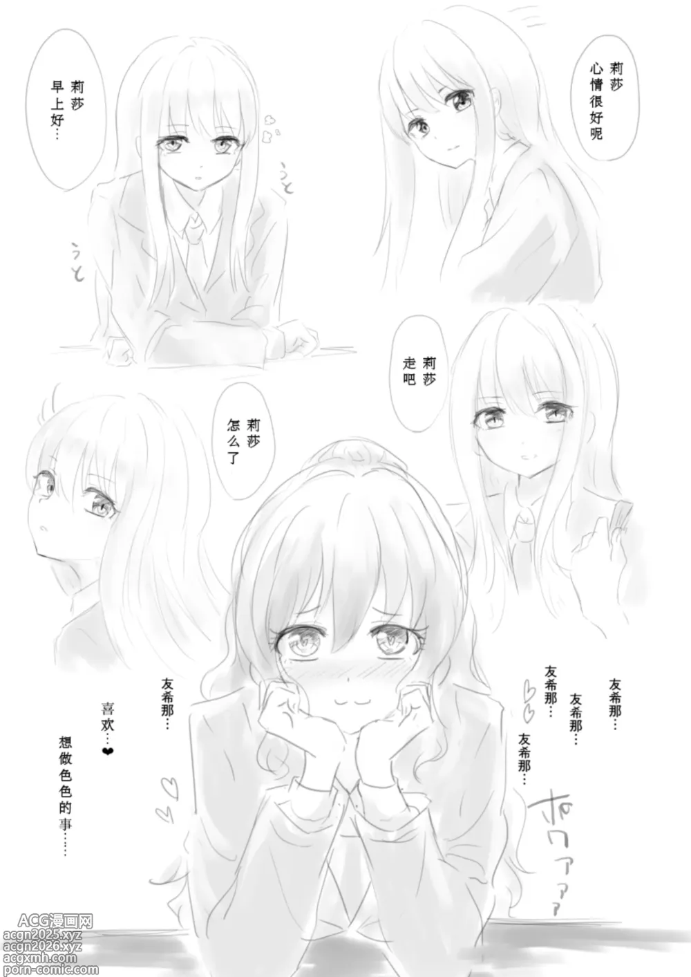 Page 4 of doujinshi Shoujiki, Yukina ga Daichuki nano
