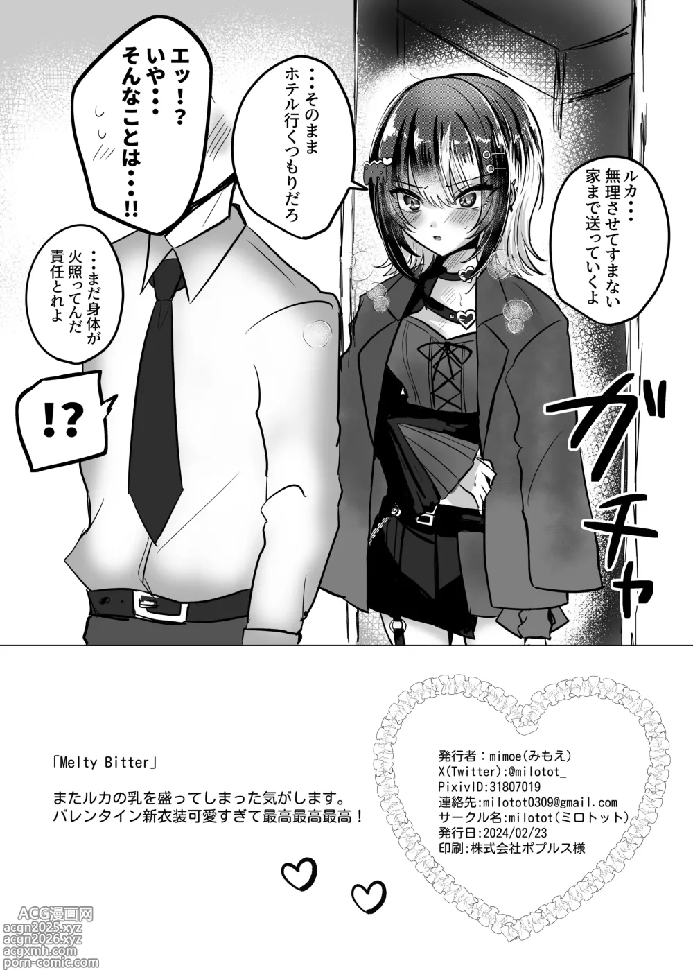 Page 8 of doujinshi Melty Bitter