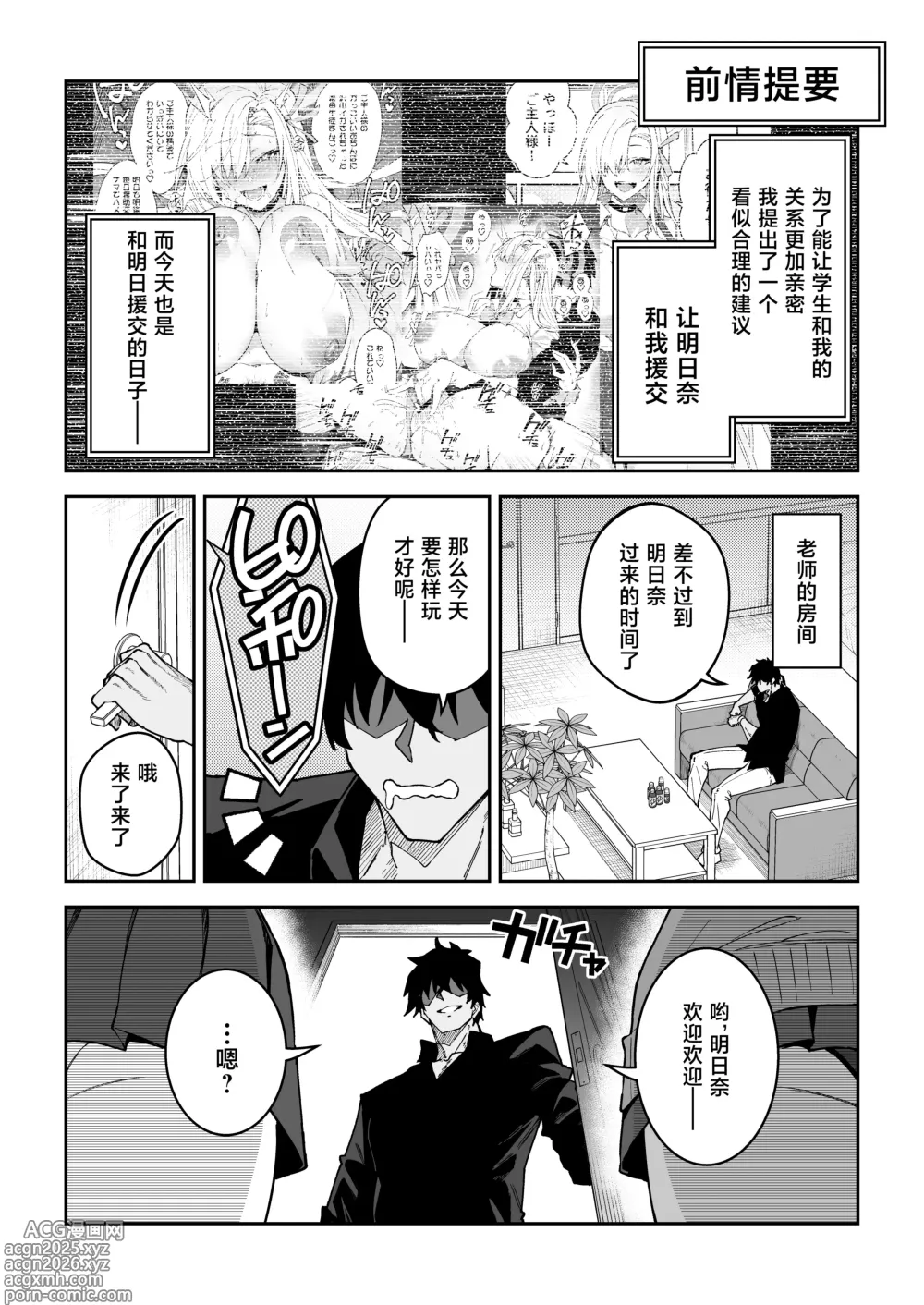 Page 4 of doujinshi Seito to Nakayoku Nareru Tatta Hitotsu no Houhou 2