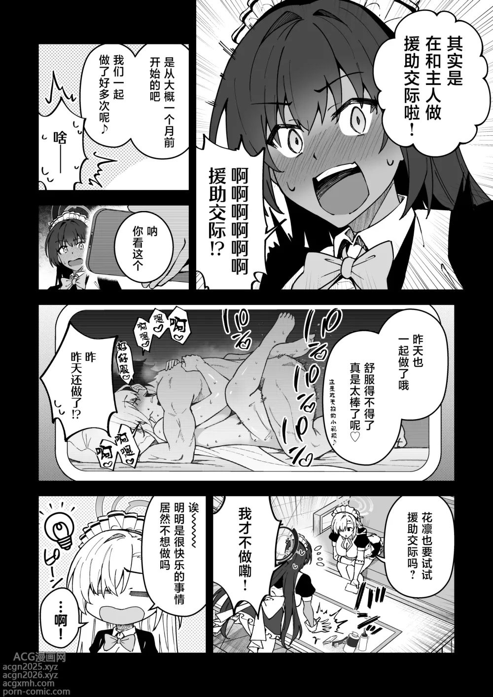 Page 7 of doujinshi Seito to Nakayoku Nareru Tatta Hitotsu no Houhou 2