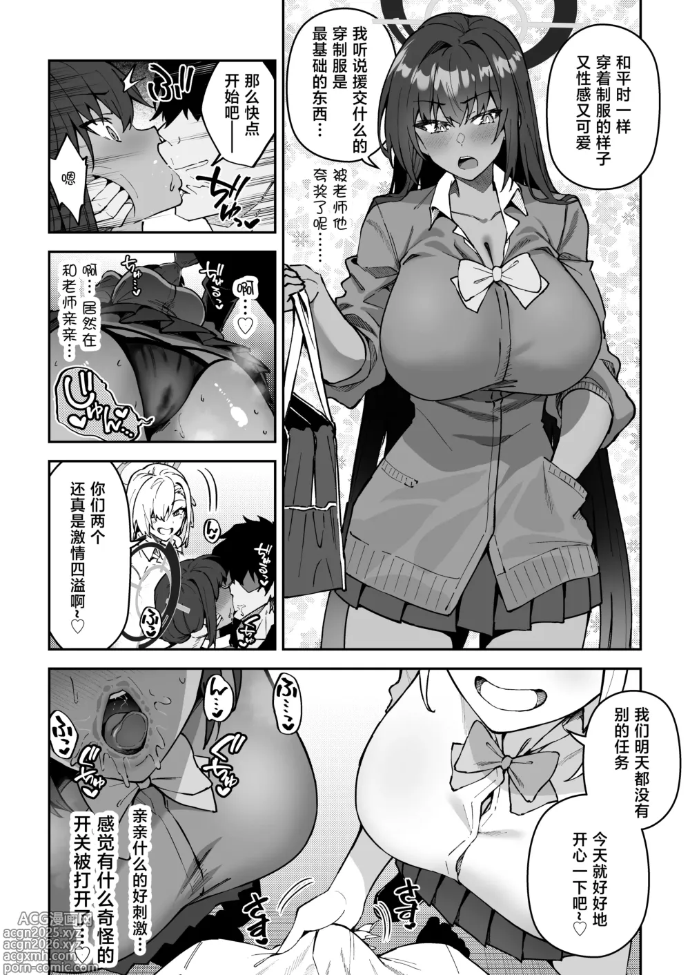 Page 9 of doujinshi Seito to Nakayoku Nareru Tatta Hitotsu no Houhou 2