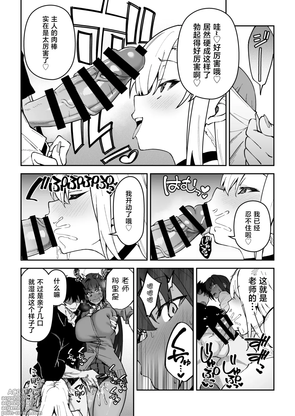 Page 10 of doujinshi Seito to Nakayoku Nareru Tatta Hitotsu no Houhou 2