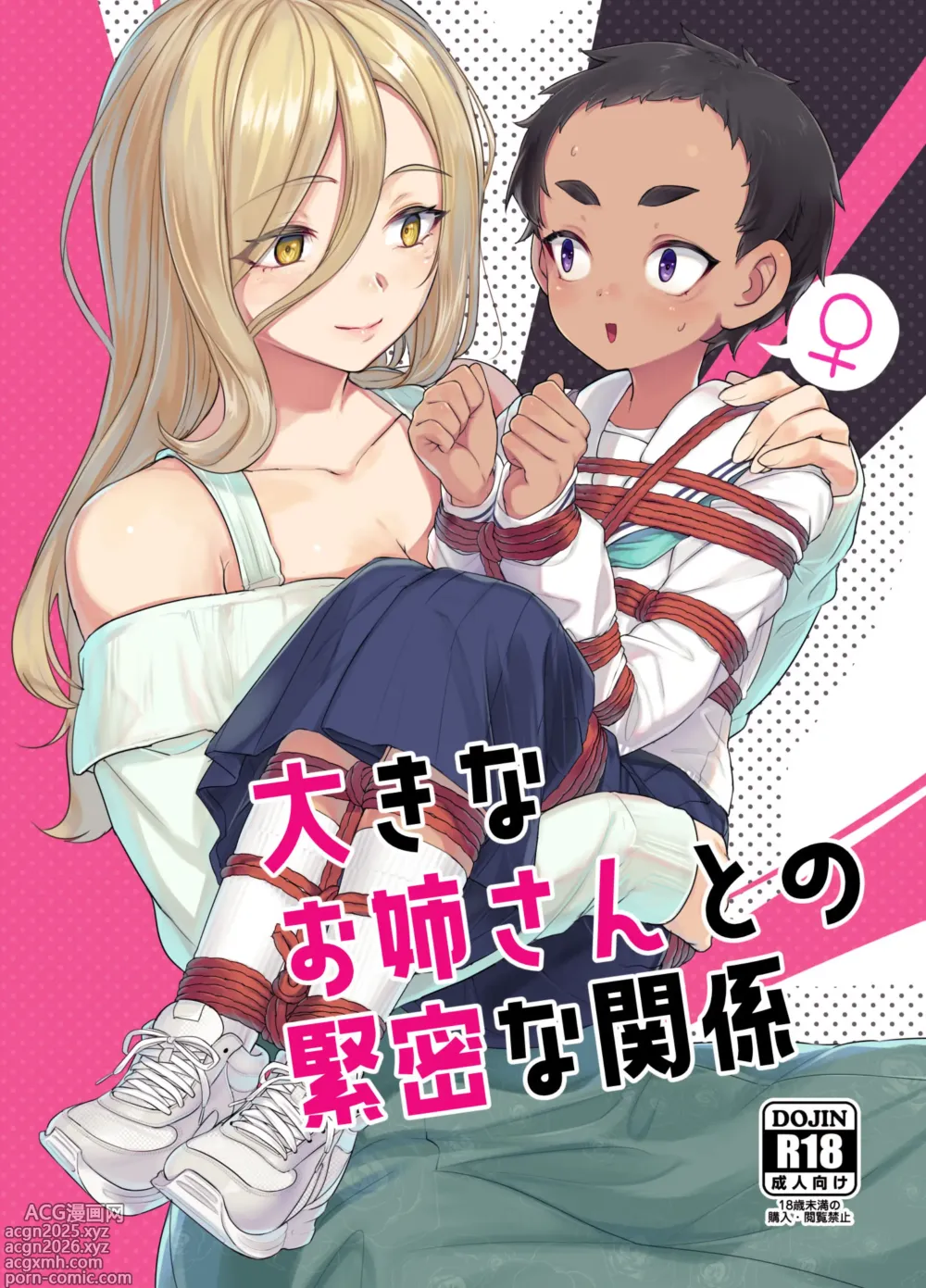 Page 1 of doujinshi Ookina Onee-san to no Kinmitu na Kankei