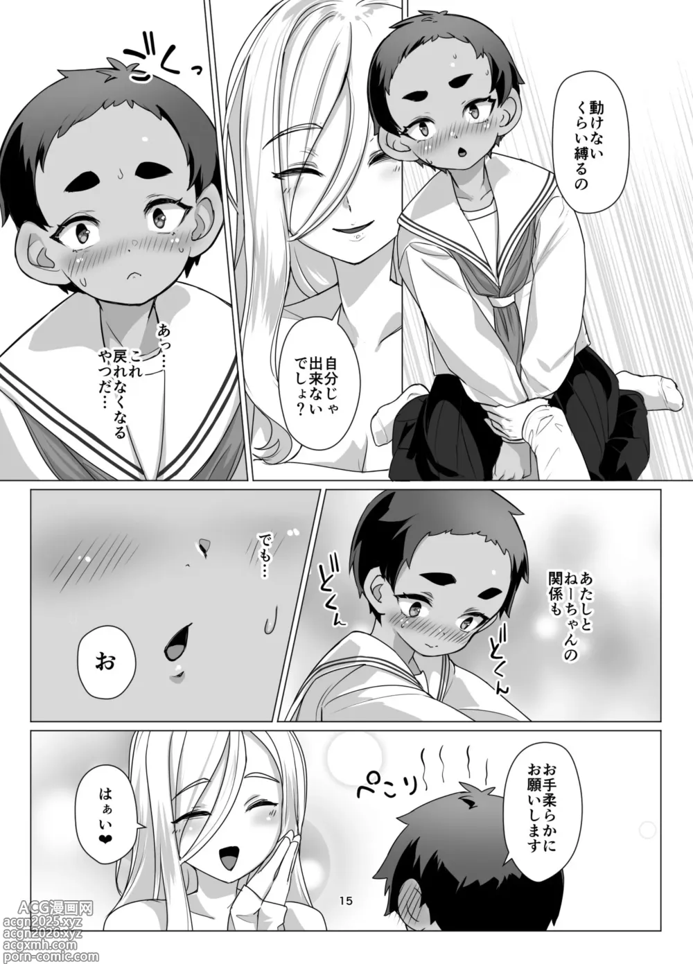 Page 14 of doujinshi Ookina Onee-san to no Kinmitu na Kankei