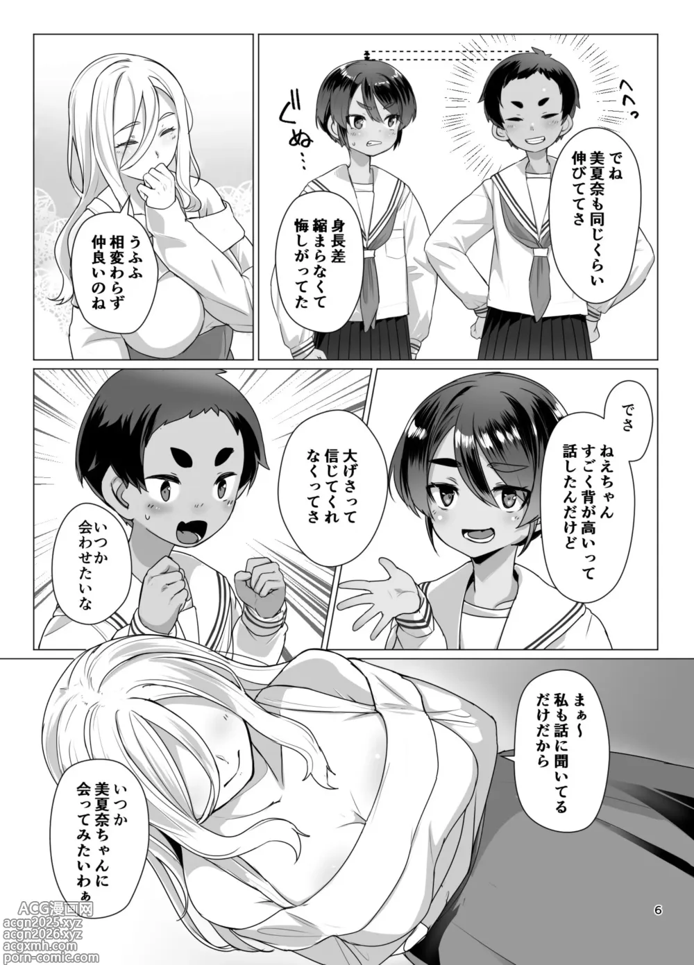 Page 5 of doujinshi Ookina Onee-san to no Kinmitu na Kankei
