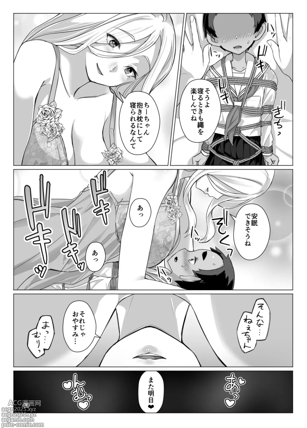 Page 42 of doujinshi Ookina Onee-san to no Kinmitu na Kankei