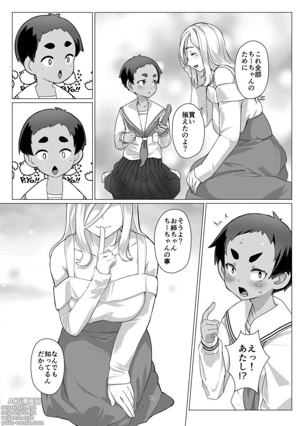 Page 10 of doujinshi Ookina Onee-san to no Kinmitu na Kankei
