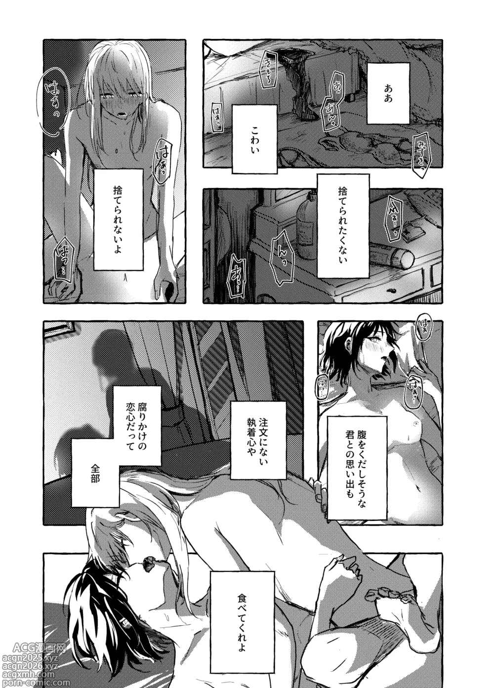 Page 8 of doujinshi order take miss