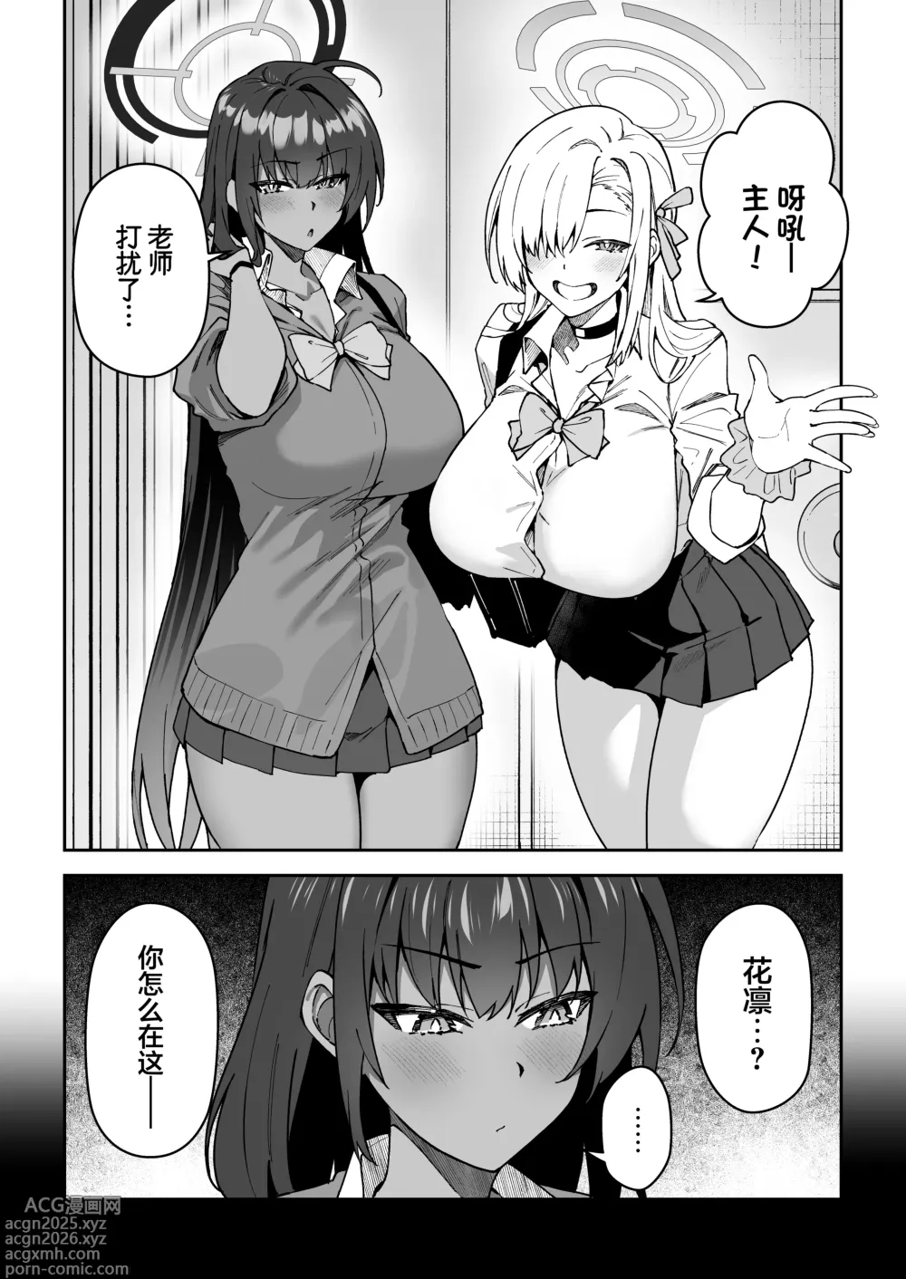 Page 5 of doujinshi 与学生建立友好唯一方法2