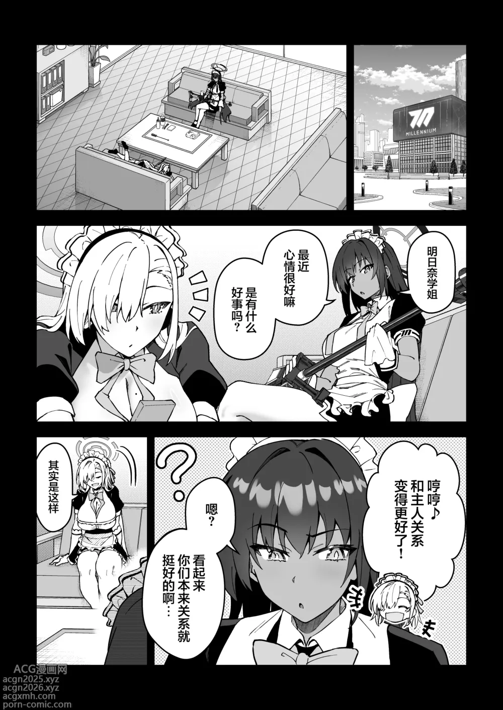 Page 6 of doujinshi 与学生建立友好唯一方法2