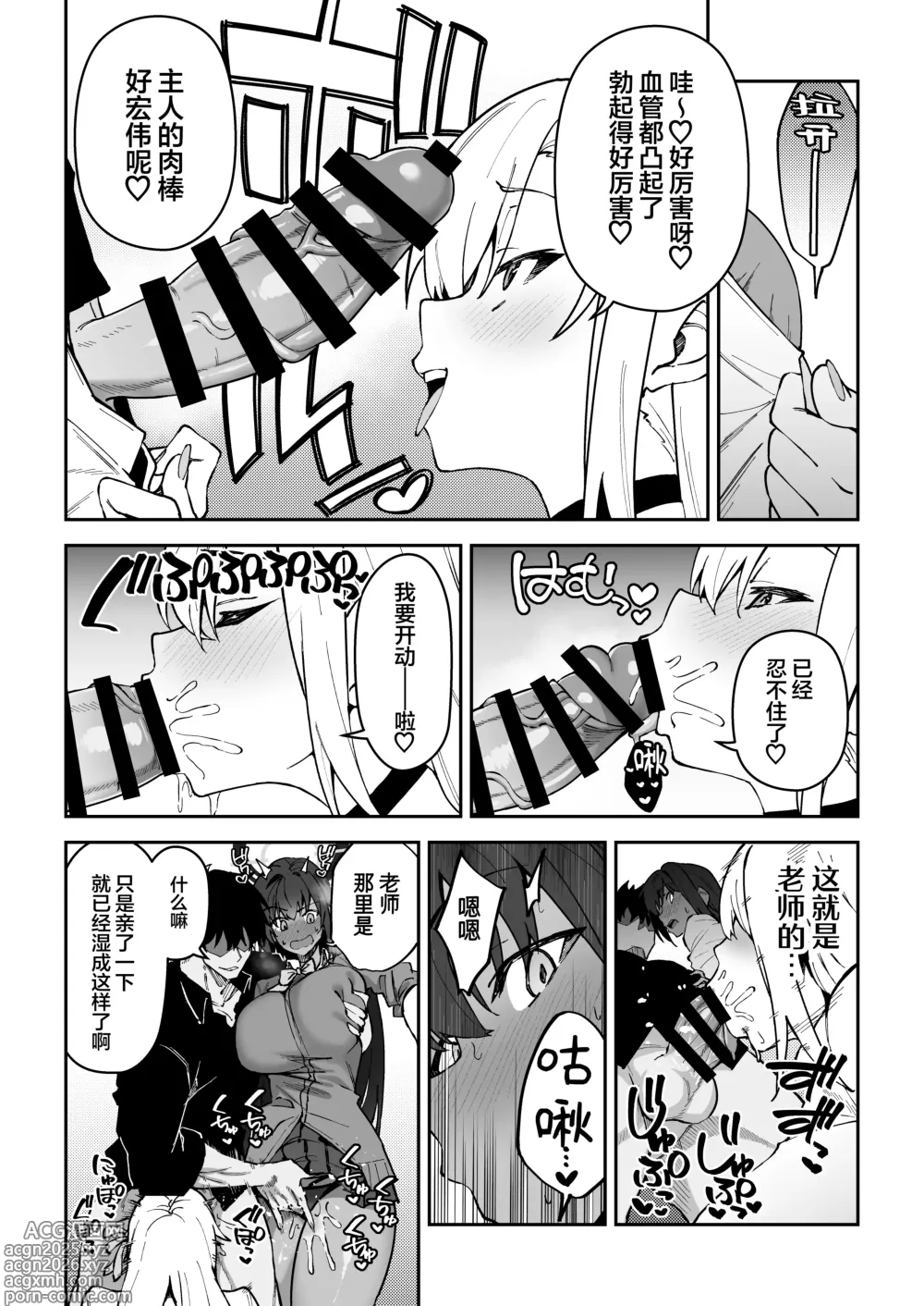 Page 10 of doujinshi 与学生建立友好唯一方法2