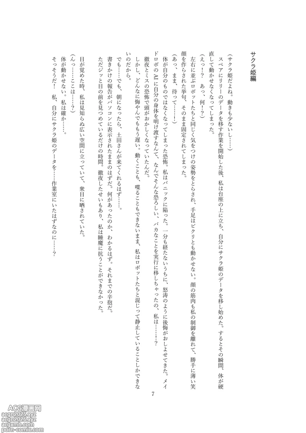 Page 8 of doujinshi マスコットガール mascot girl opq mall
