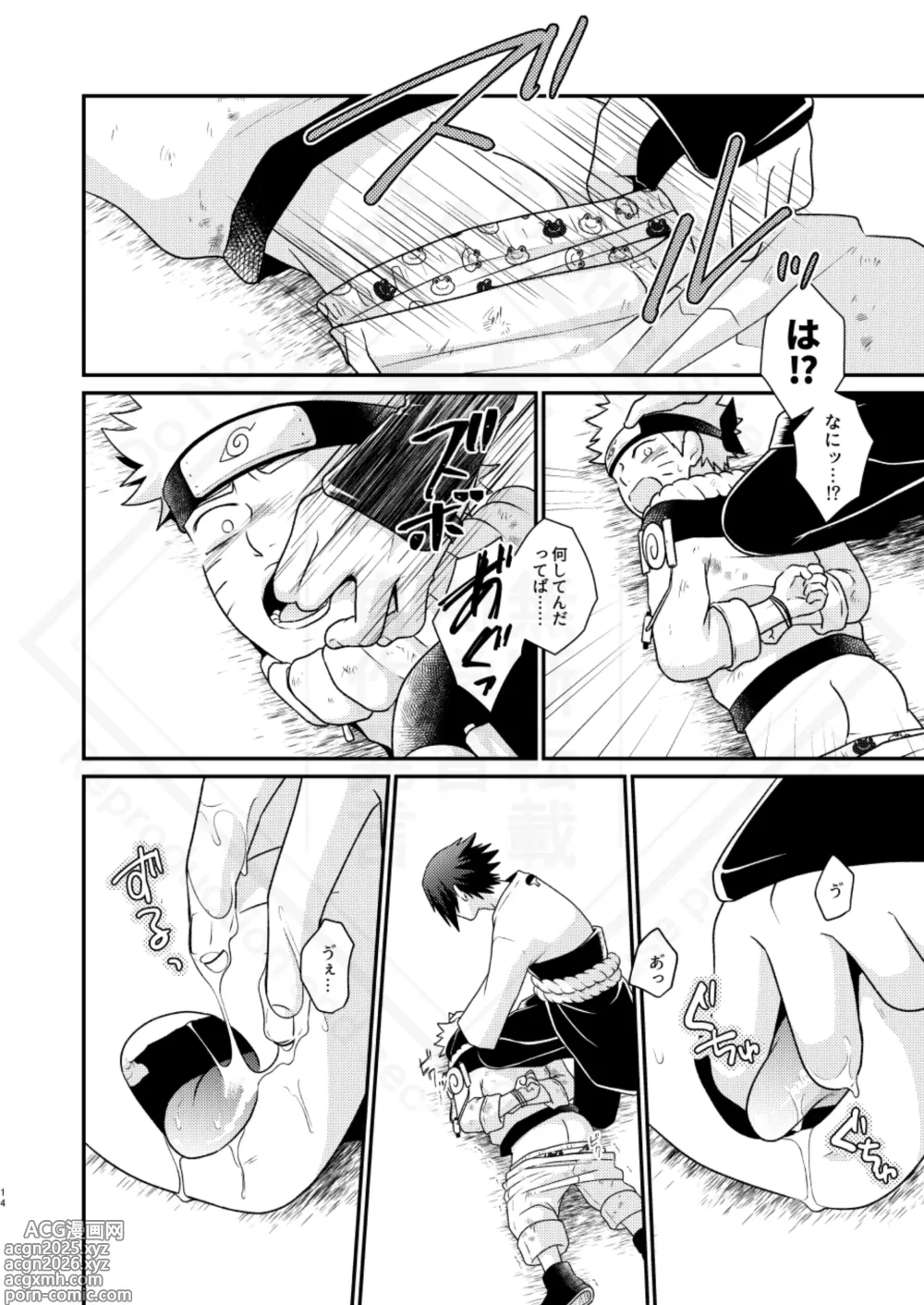 Page 16 of doujinshi Kage no Katachi ni Shitagau ga gotoshi