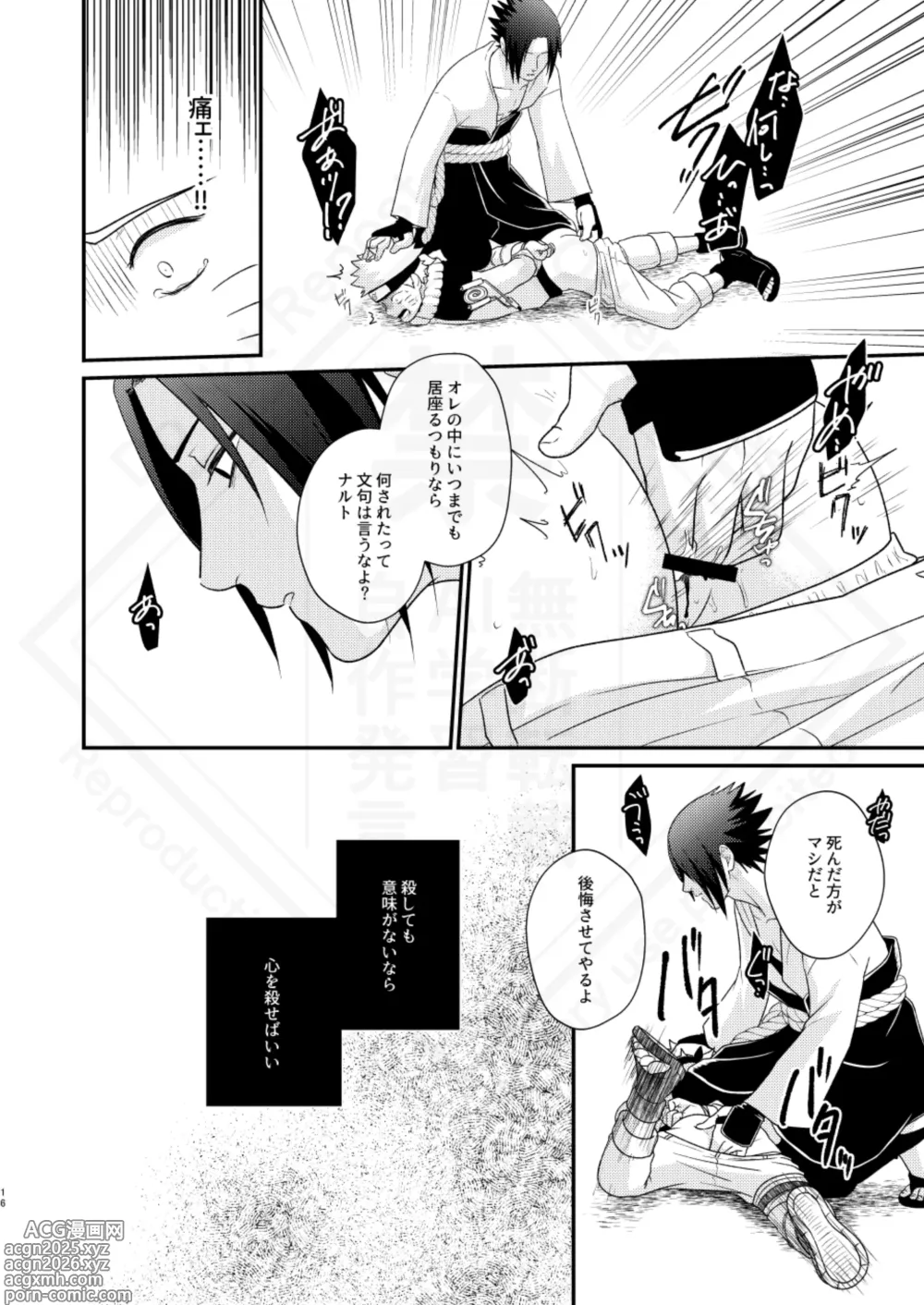 Page 18 of doujinshi Kage no Katachi ni Shitagau ga gotoshi