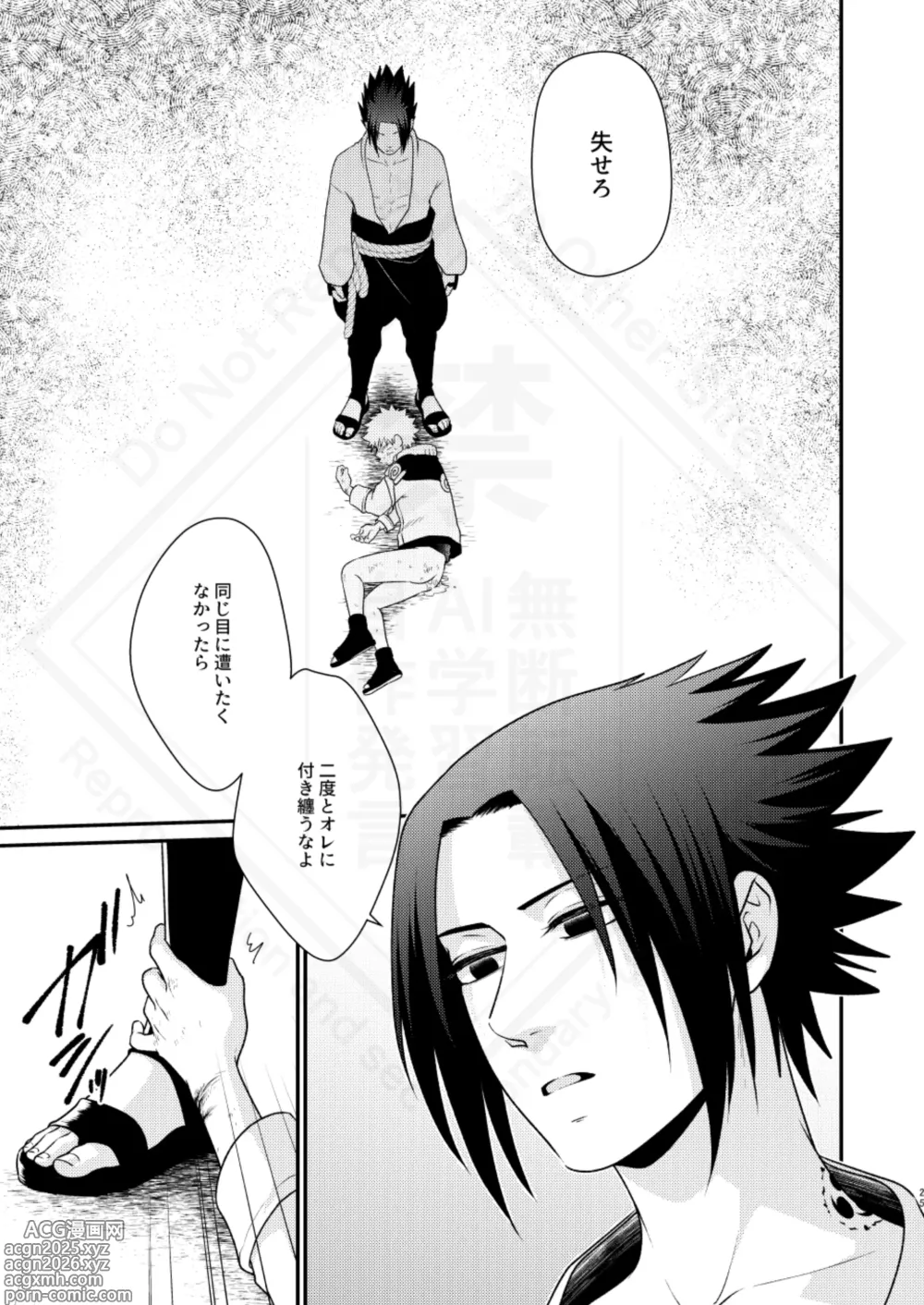 Page 27 of doujinshi Kage no Katachi ni Shitagau ga gotoshi