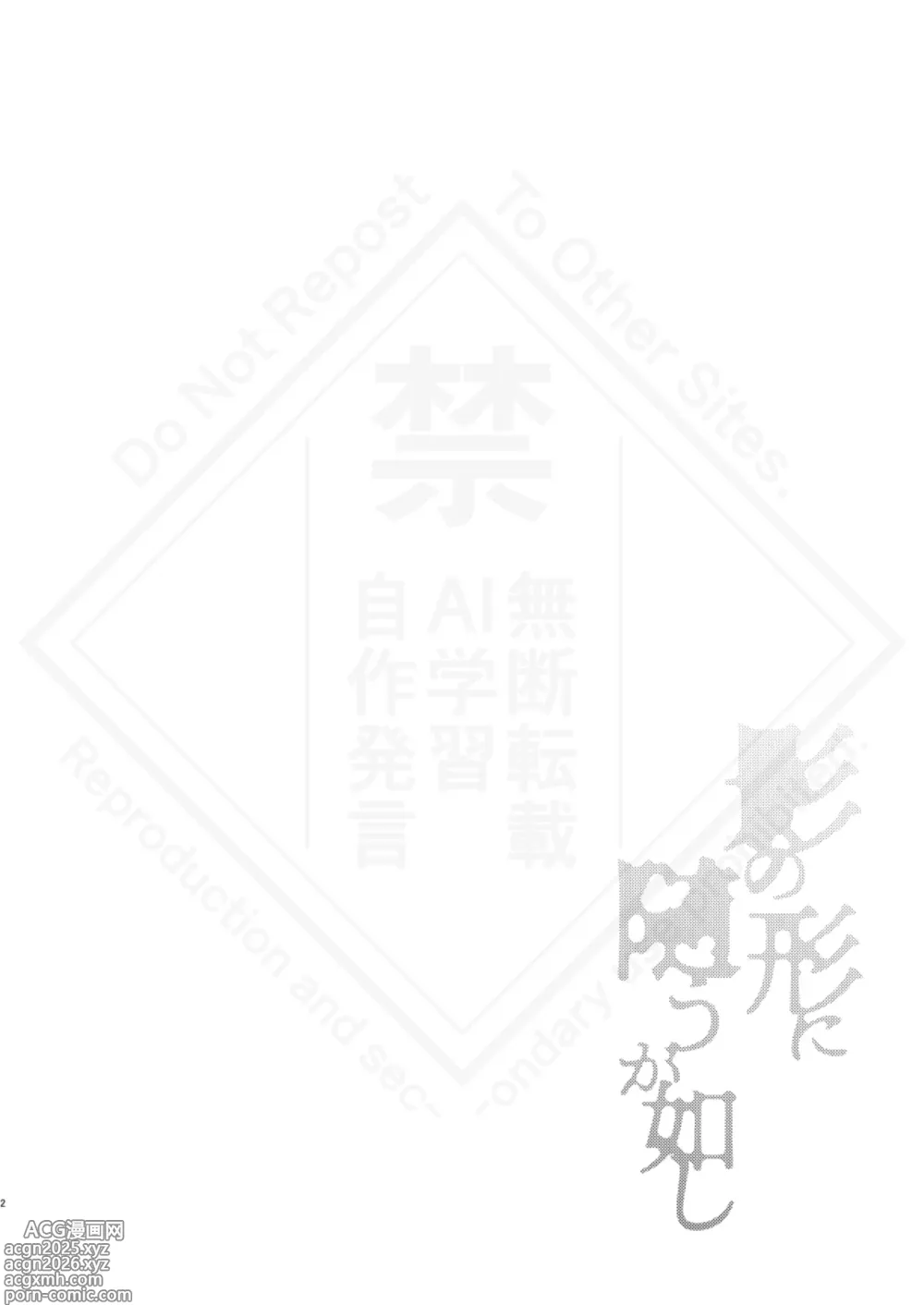 Page 4 of doujinshi Kage no Katachi ni Shitagau ga gotoshi