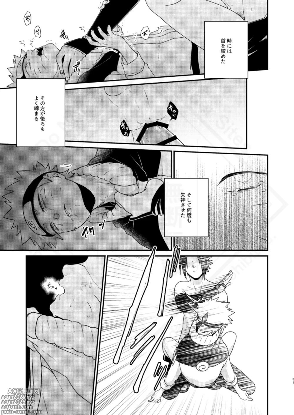 Page 33 of doujinshi Kage no Katachi ni Shitagau ga gotoshi