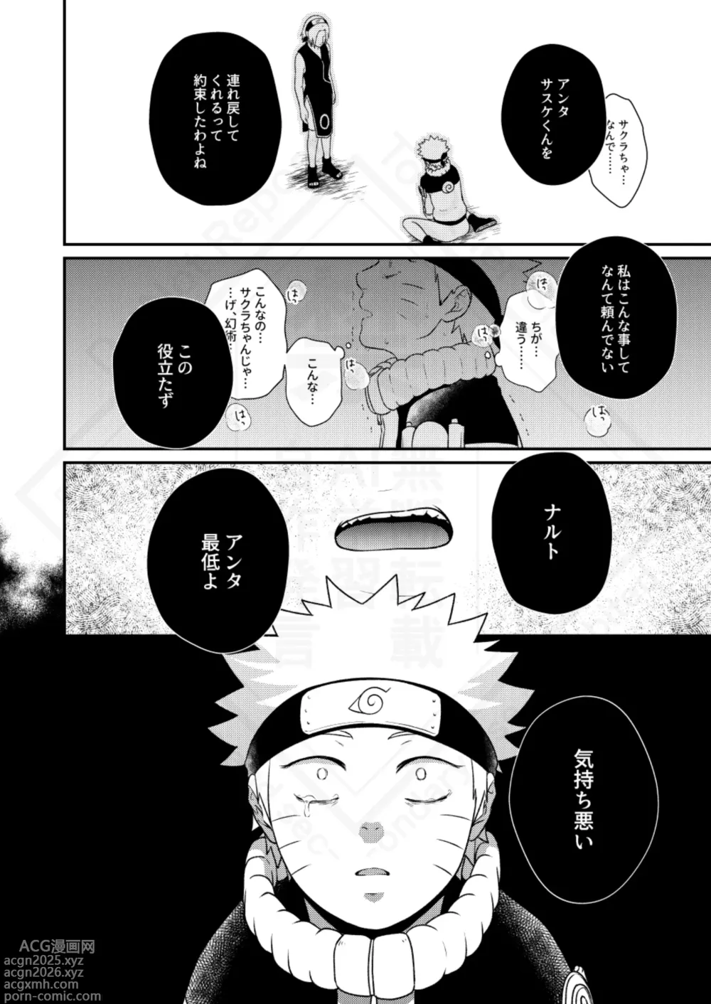 Page 40 of doujinshi Kage no Katachi ni Shitagau ga gotoshi