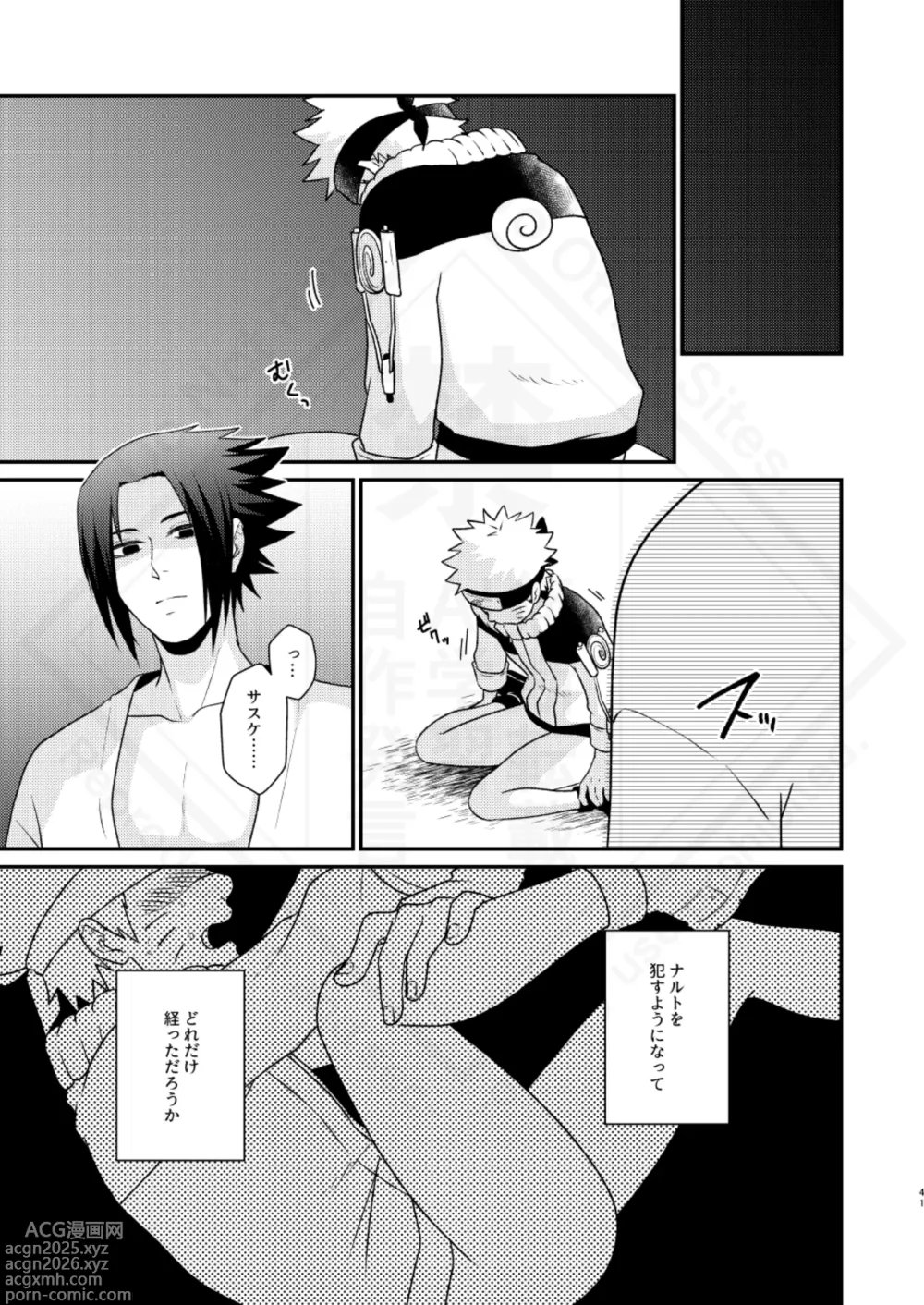 Page 43 of doujinshi Kage no Katachi ni Shitagau ga gotoshi