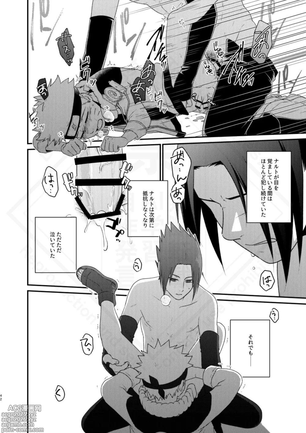 Page 44 of doujinshi Kage no Katachi ni Shitagau ga gotoshi