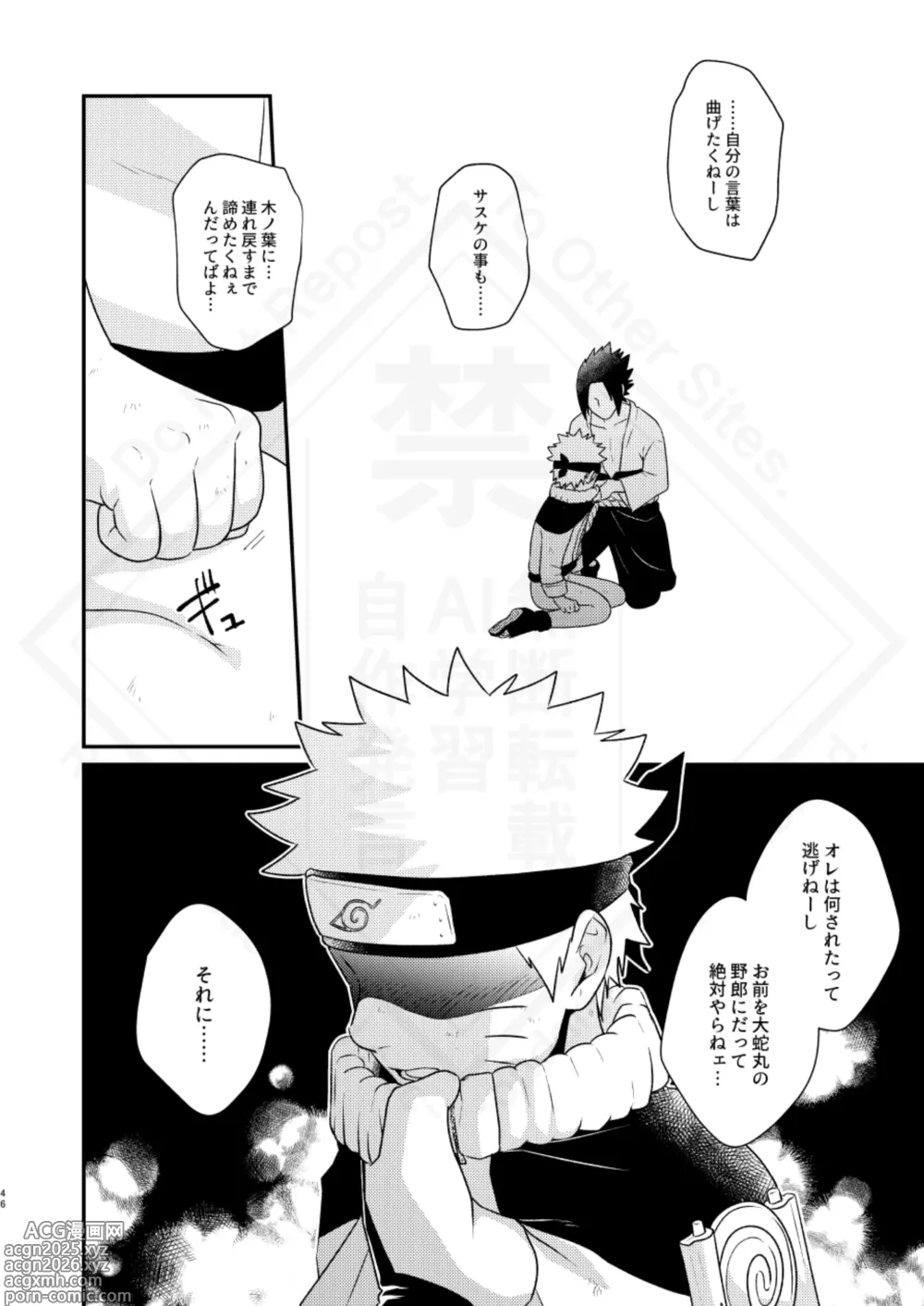 Page 48 of doujinshi Kage no Katachi ni Shitagau ga gotoshi