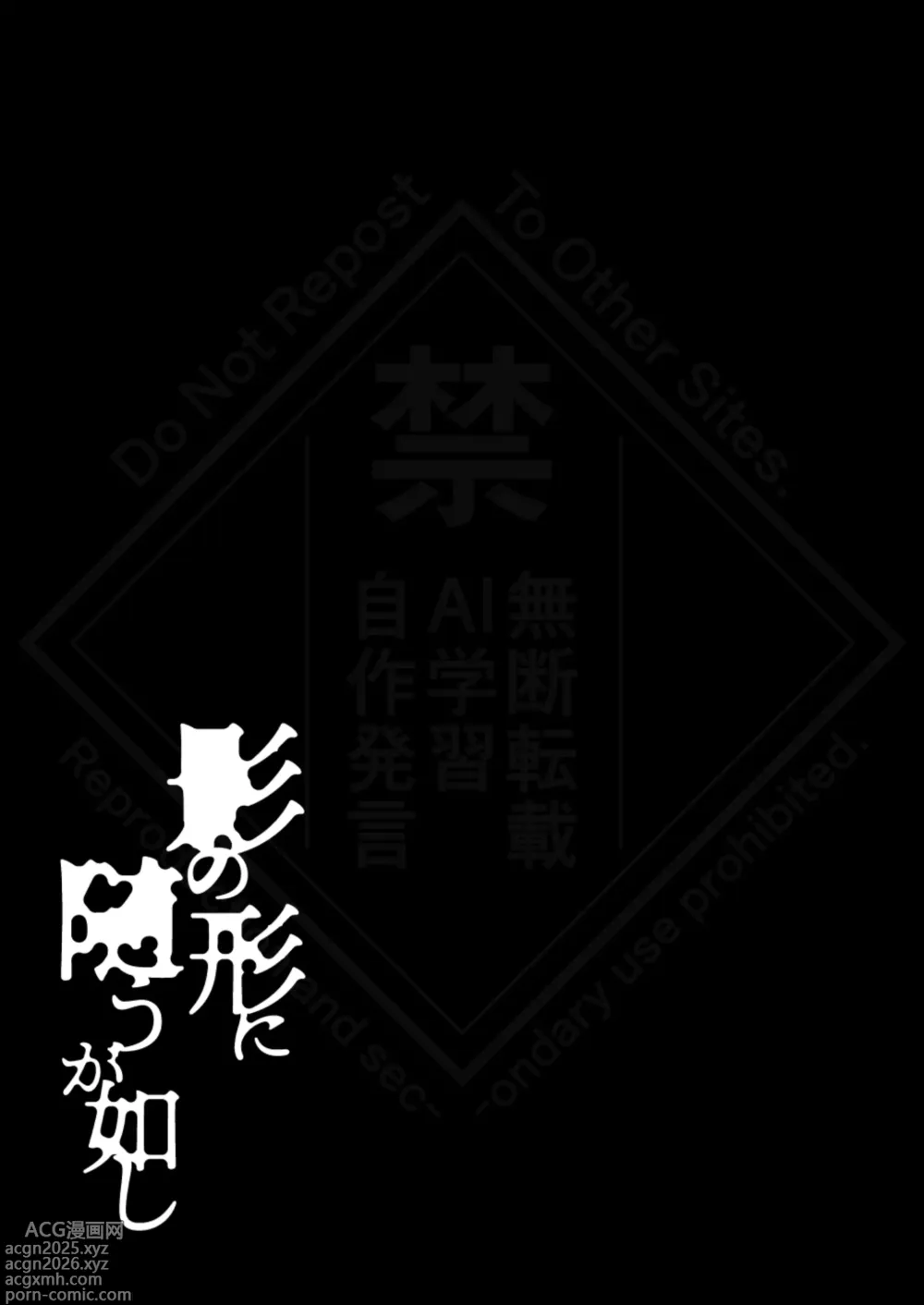 Page 61 of doujinshi Kage no Katachi ni Shitagau ga gotoshi