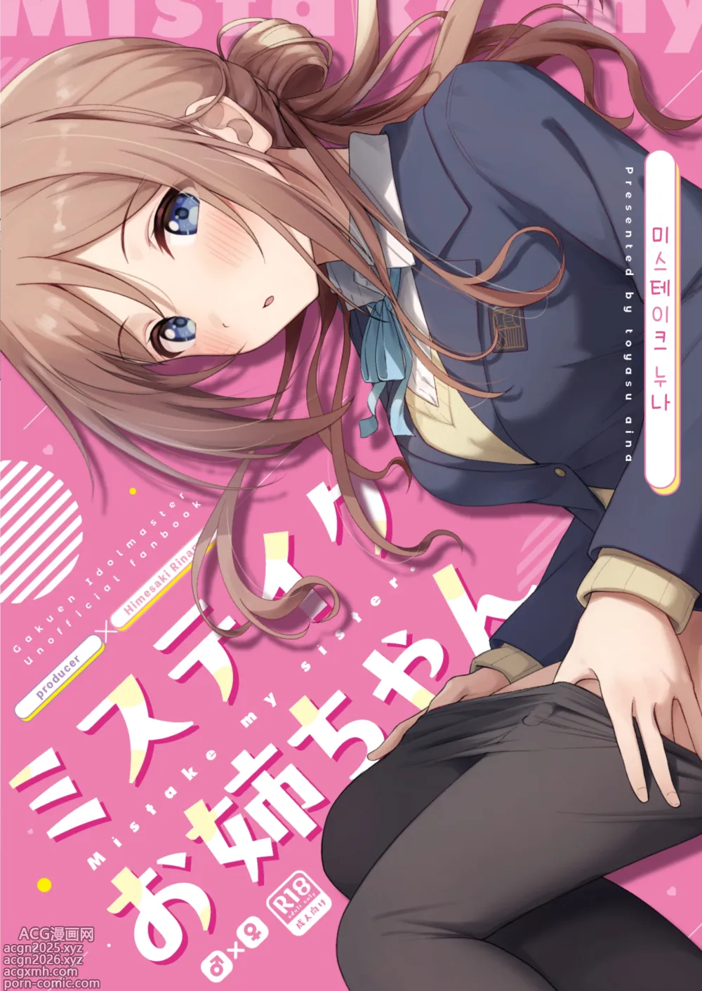 Page 1 of doujinshi 미스테이크 누나