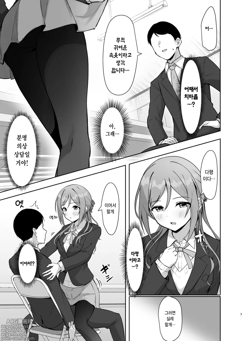 Page 6 of doujinshi 미스테이크 누나