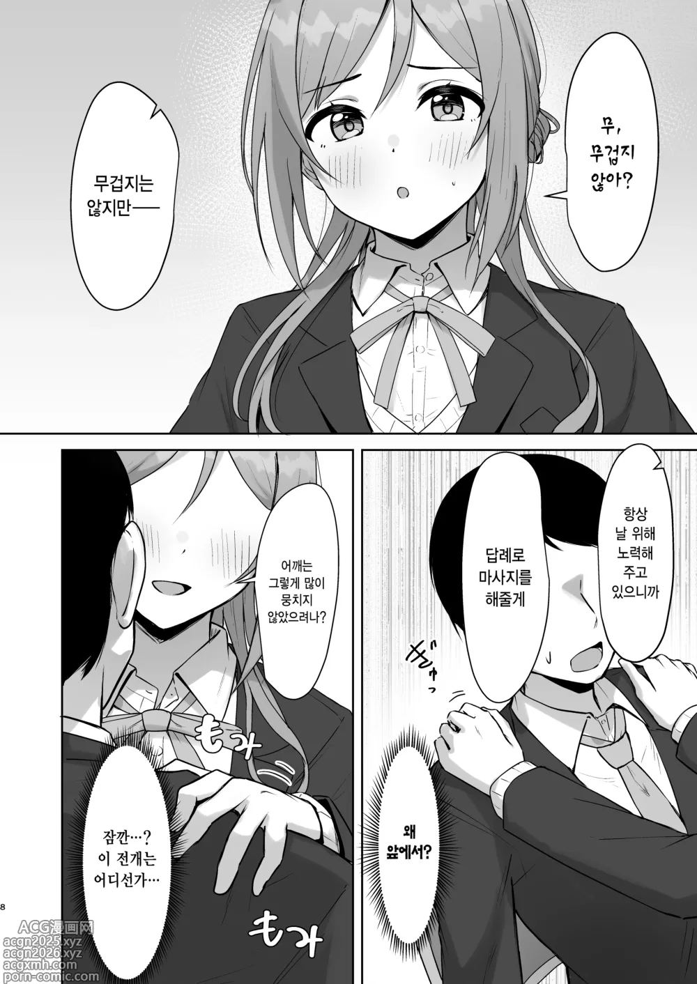 Page 7 of doujinshi 미스테이크 누나