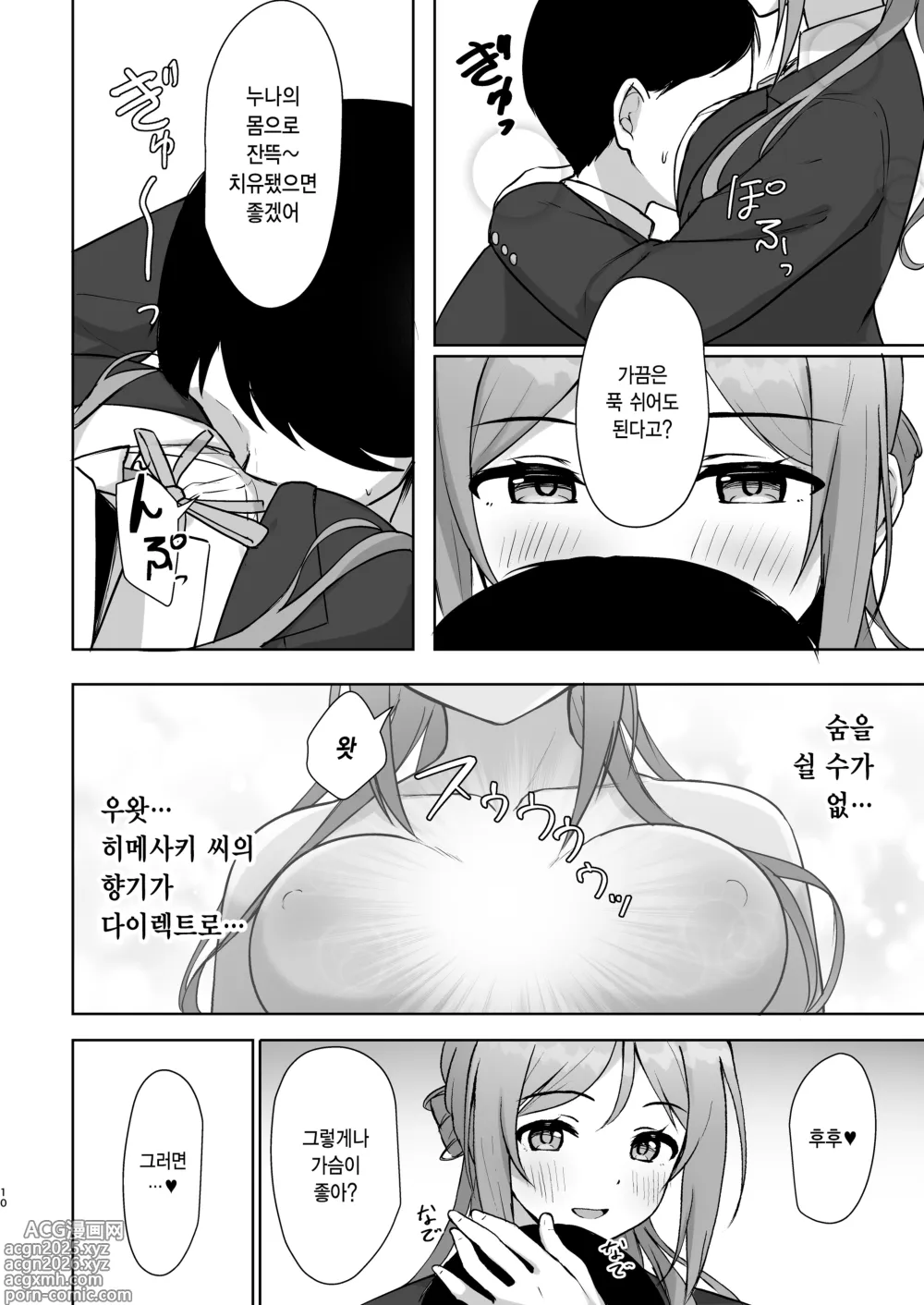 Page 9 of doujinshi 미스테이크 누나
