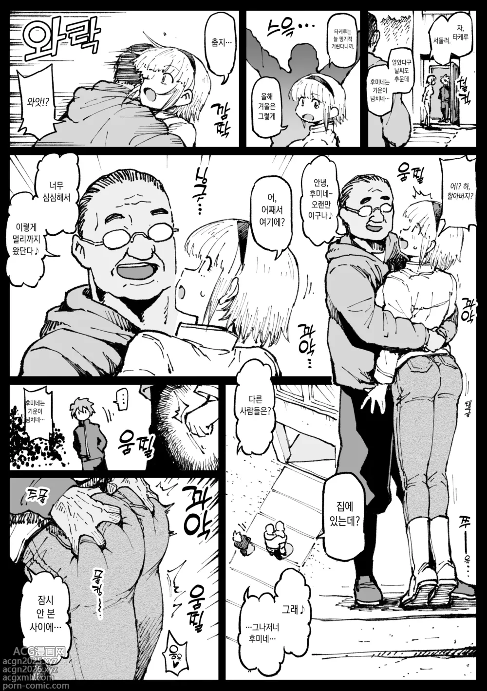 Page 1 of doujinshi お爺ちゃんがやってきた