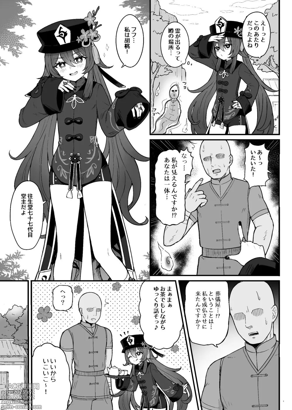 Page 2 of doujinshi Hu Tao-chan ni Ikasete morau Hon (decensored)