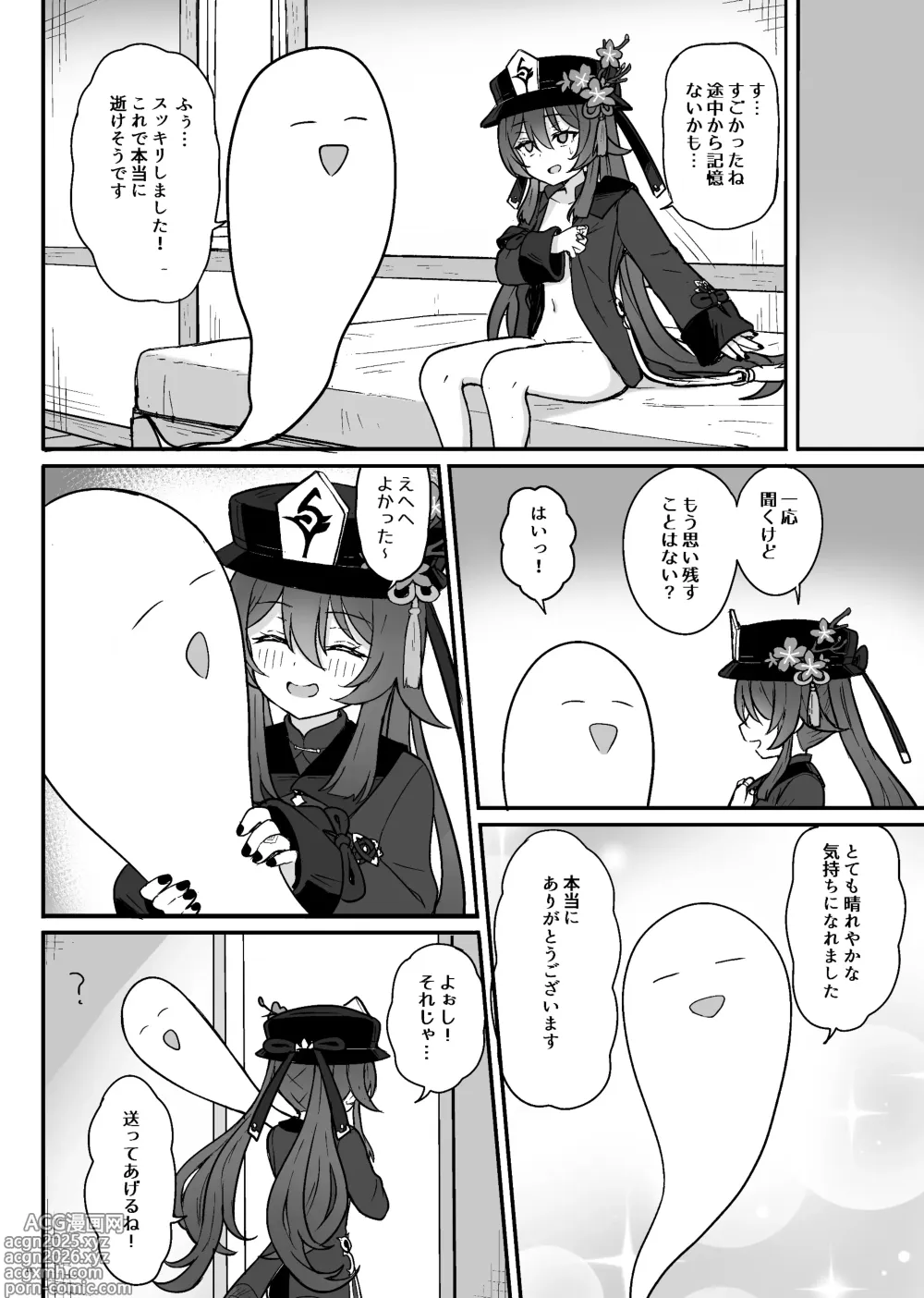 Page 19 of doujinshi Hu Tao-chan ni Ikasete morau Hon (decensored)