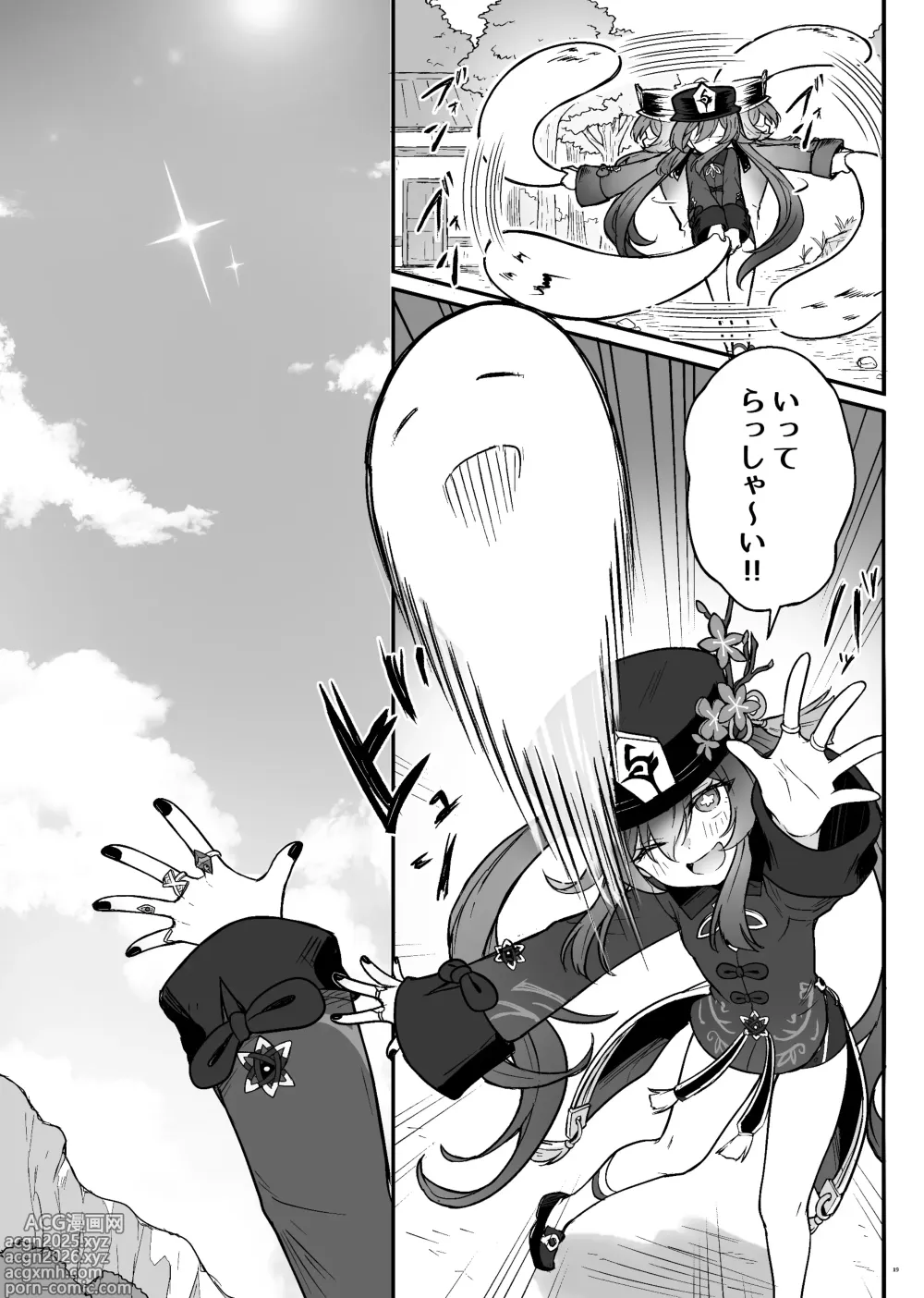 Page 20 of doujinshi Hu Tao-chan ni Ikasete morau Hon (decensored)