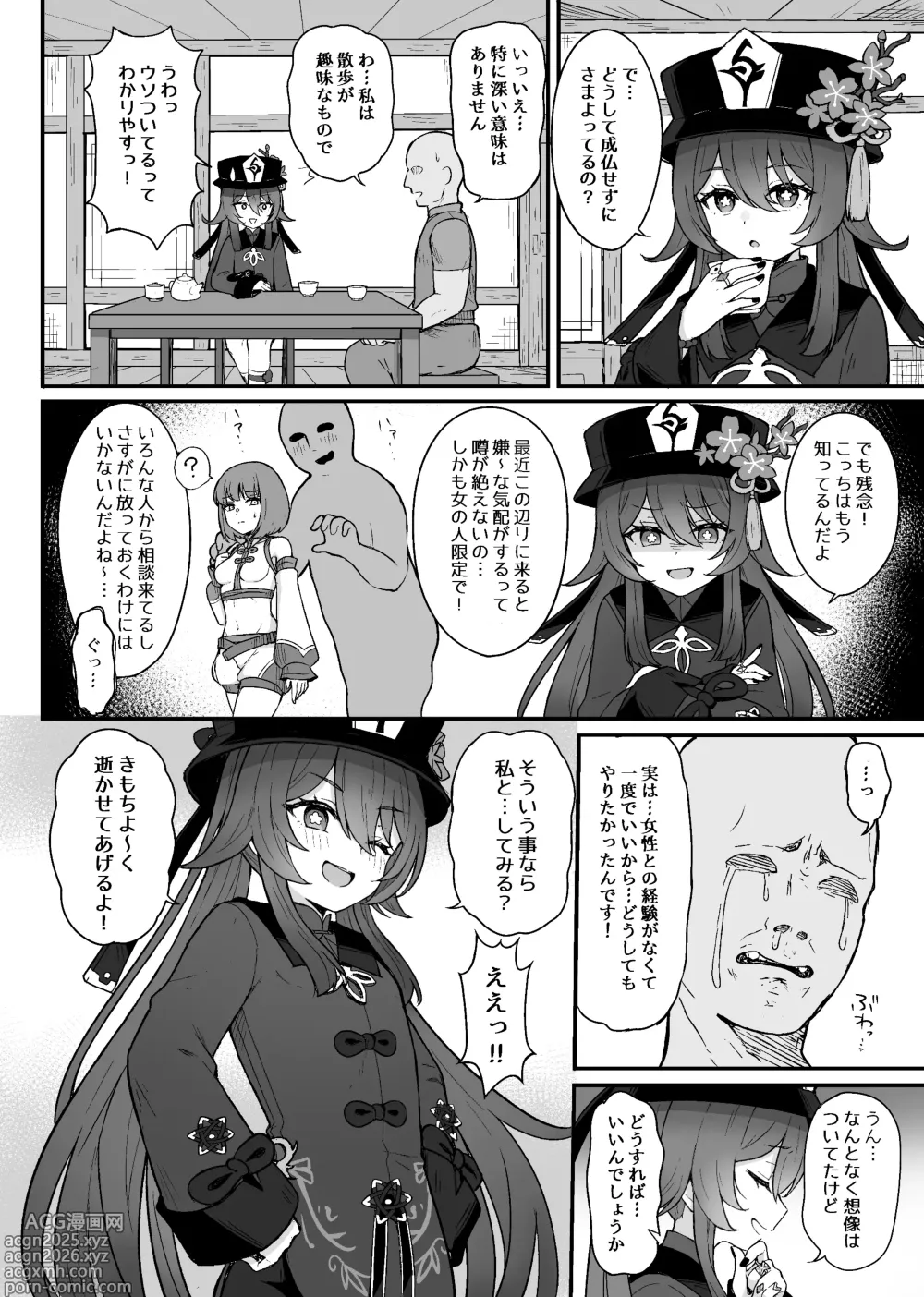Page 3 of doujinshi Hu Tao-chan ni Ikasete morau Hon (decensored)