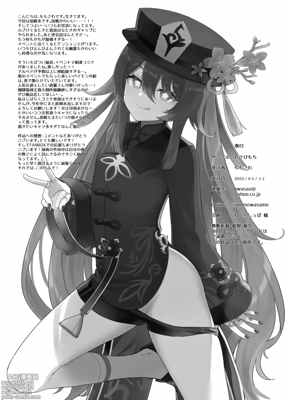 Page 21 of doujinshi Hu Tao-chan ni Ikasete morau Hon (decensored)