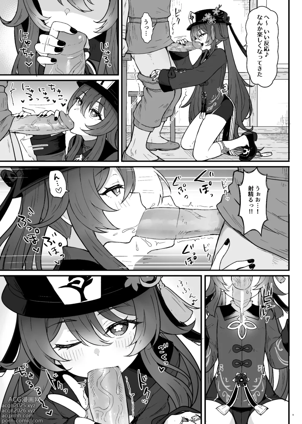 Page 6 of doujinshi Hu Tao-chan ni Ikasete morau Hon (decensored)
