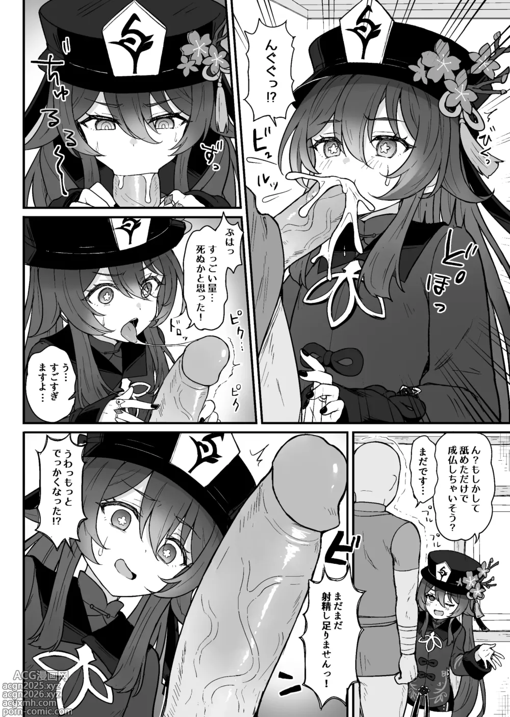 Page 7 of doujinshi Hu Tao-chan ni Ikasete morau Hon (decensored)