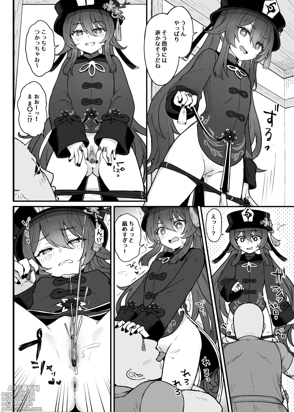Page 9 of doujinshi Hu Tao-chan ni Ikasete morau Hon (decensored)